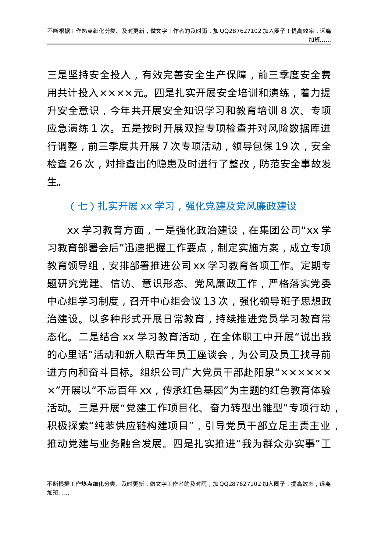 国企前三季度工作总结及第四季度工作计划汇报材料.docx 第5页