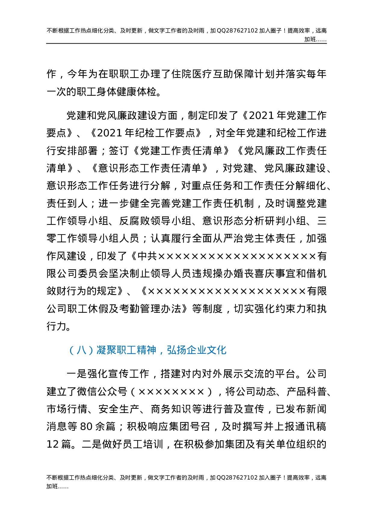 国企前三季度工作总结及第四季度工作计划汇报材料.docx 第6页