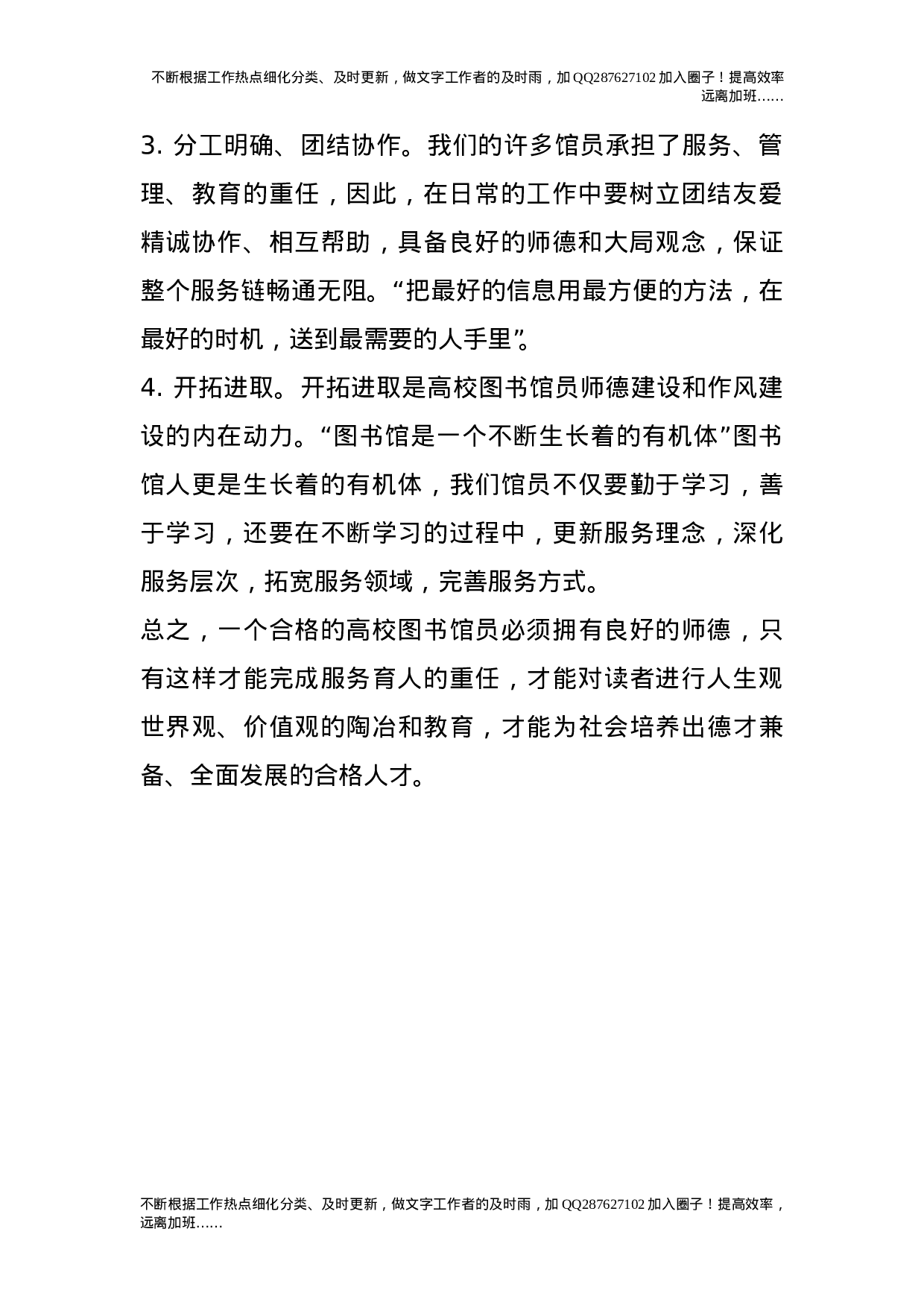 图书馆师德建设和作风建设学习心得.doc 第2页