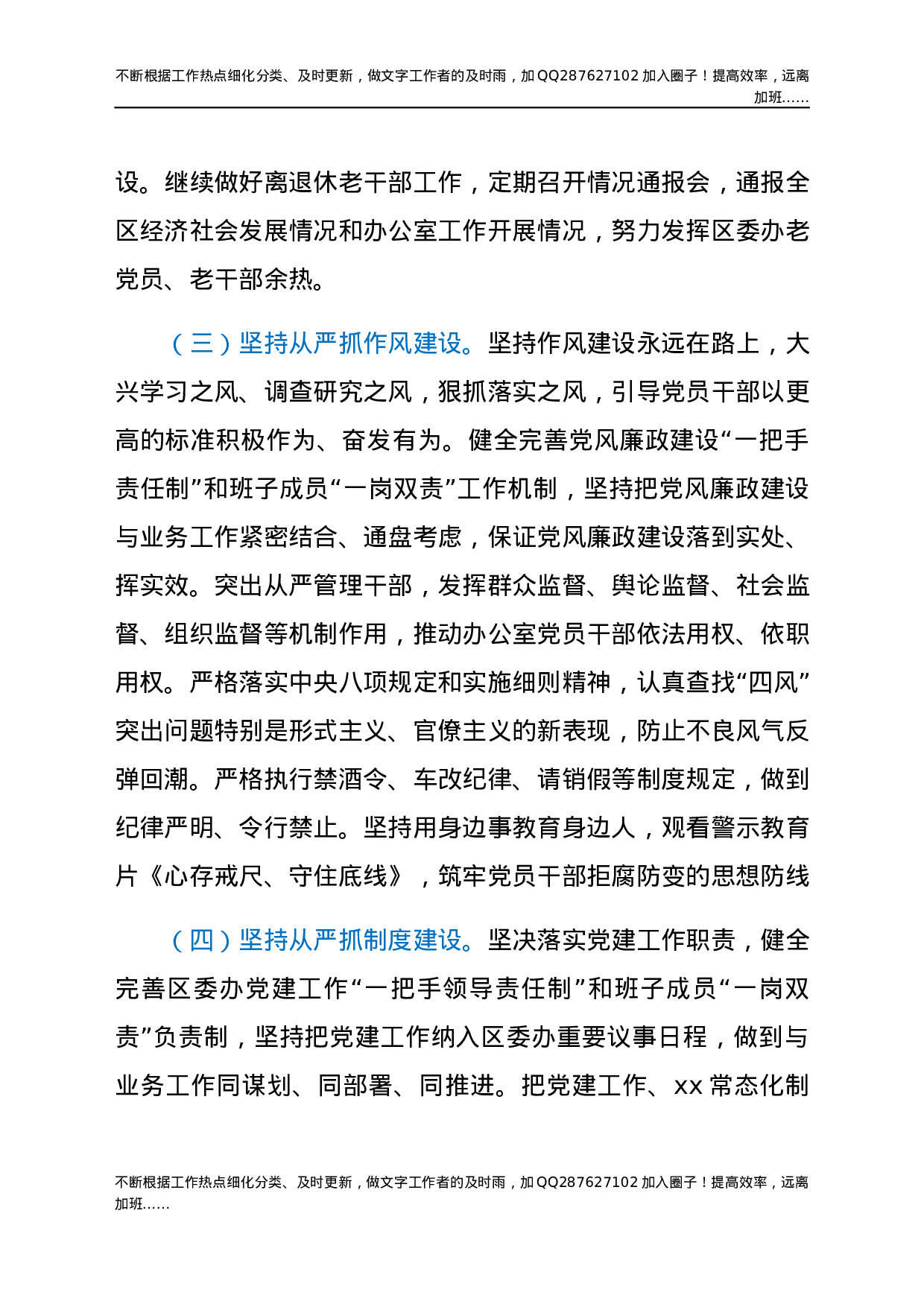 在2021年区委办公室述职会议上的讲话.docx 第3页