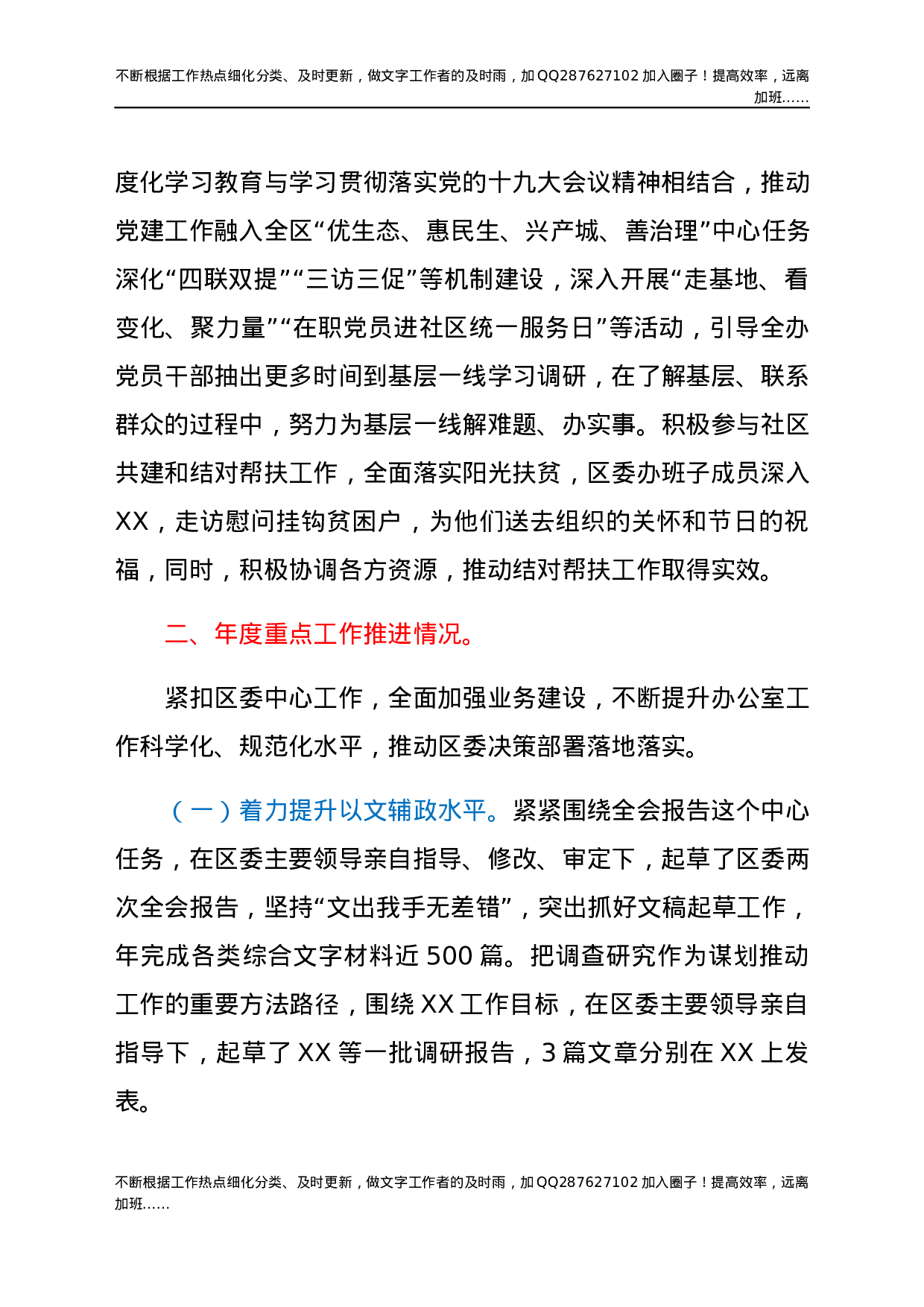 在2021年区委办公室述职会议上的讲话.docx 第4页