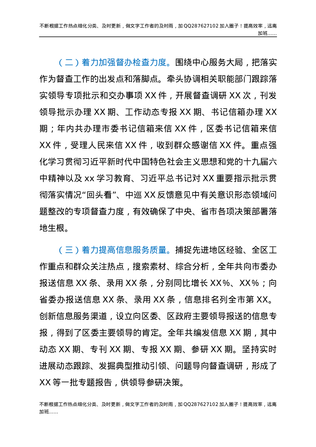 在2021年区委办公室述职会议上的讲话.docx 第5页