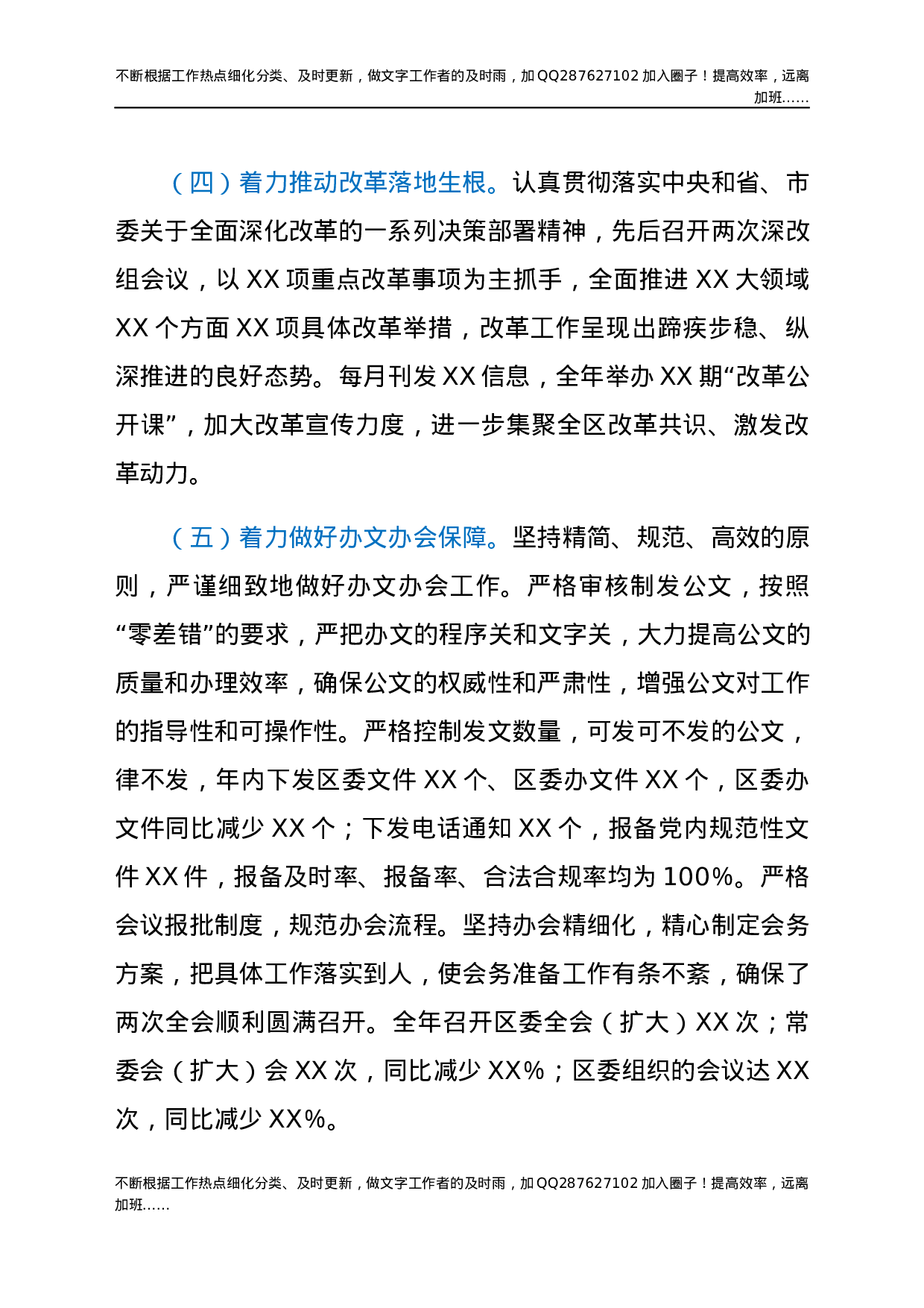 在2021年区委办公室述职会议上的讲话.docx 第6页