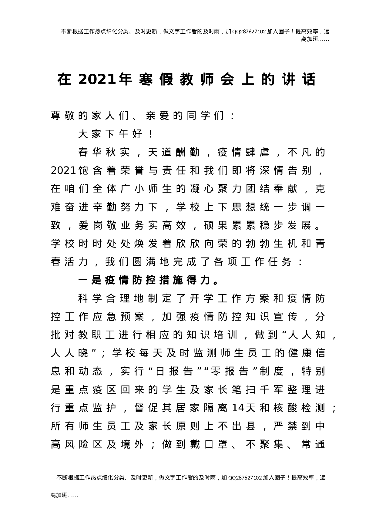 在2021年寒假教师会上的讲话.doc 第1页