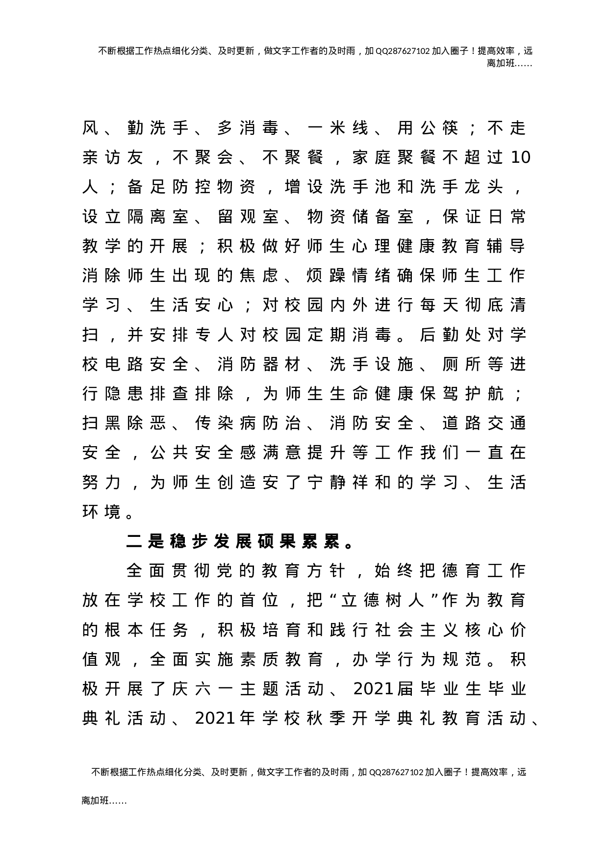 在2021年寒假教师会上的讲话.doc 第2页