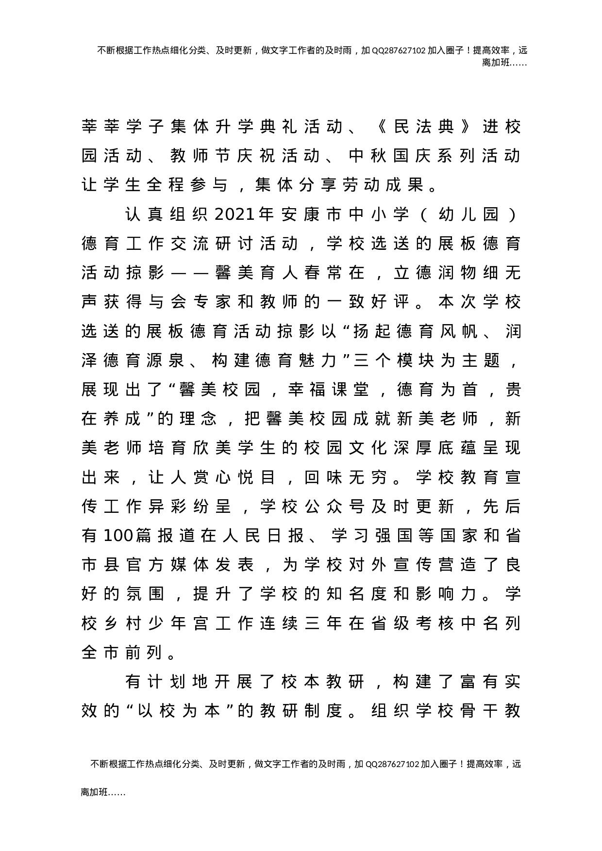 在2021年寒假教师会上的讲话.doc 第3页