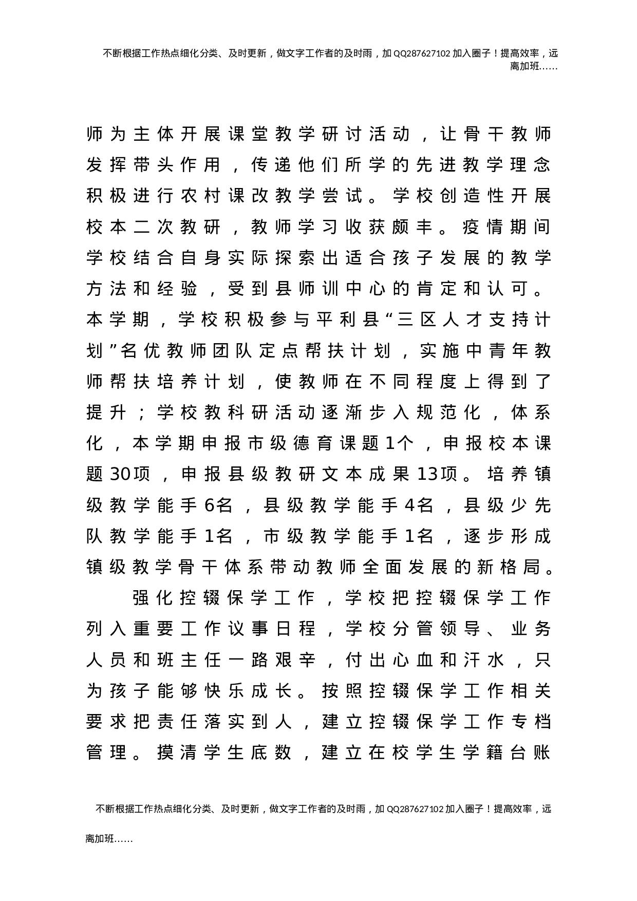 在2021年寒假教师会上的讲话.doc 第4页