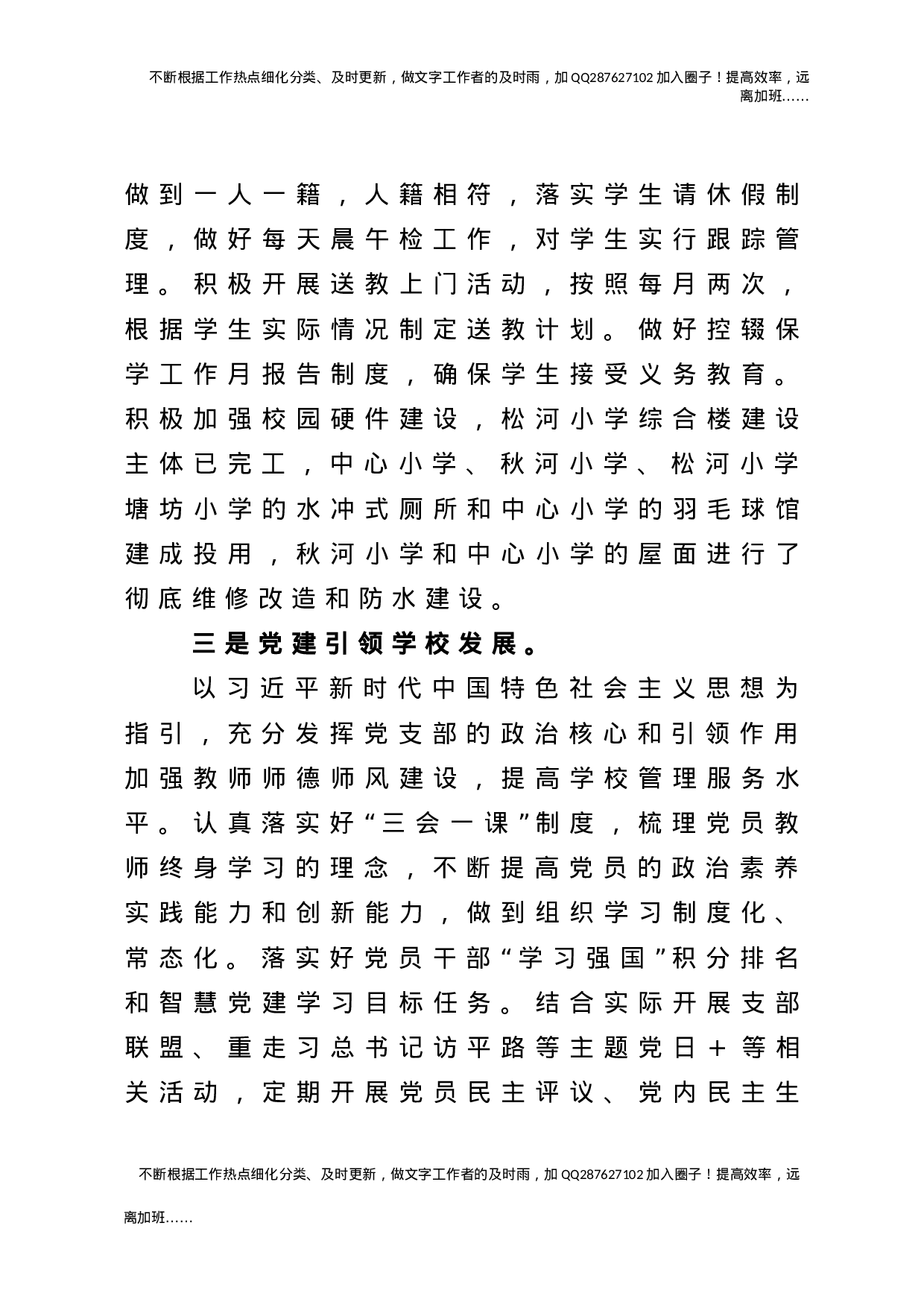 在2021年寒假教师会上的讲话.doc 第5页