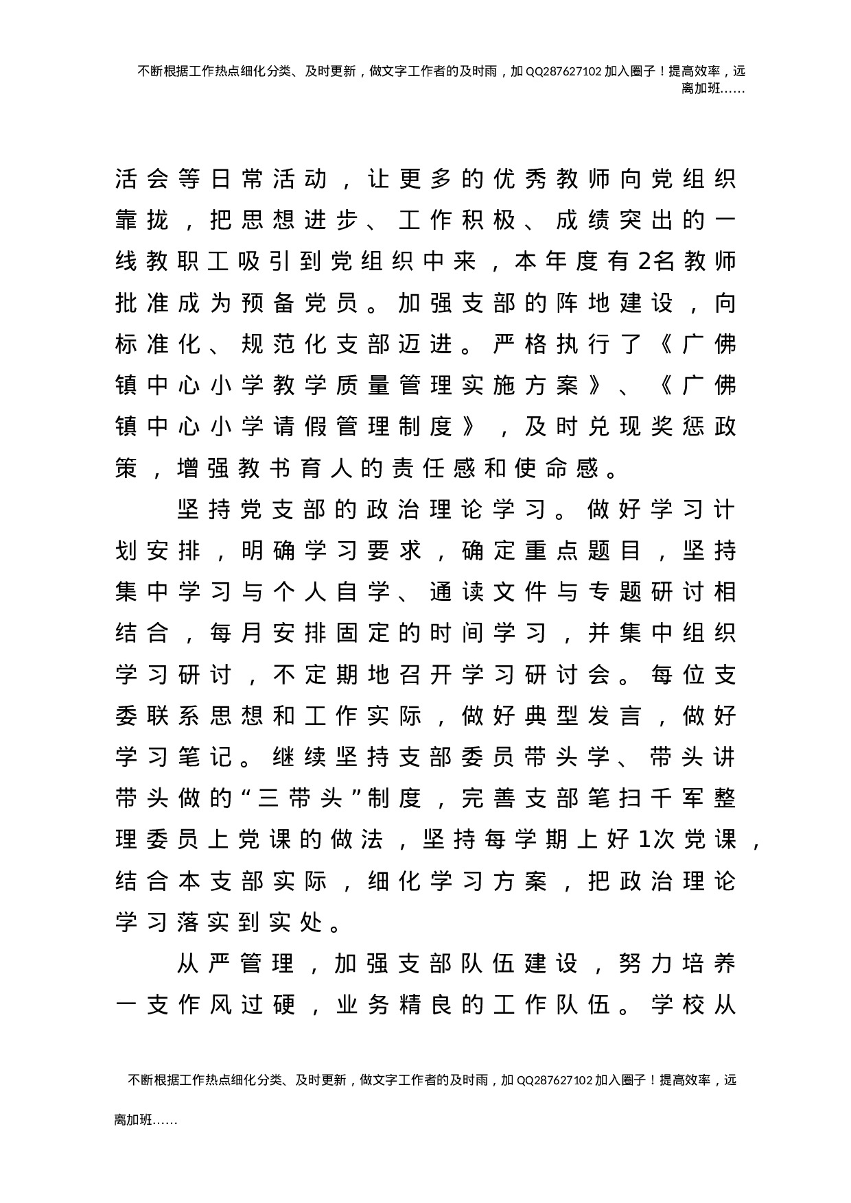 在2021年寒假教师会上的讲话.doc 第6页