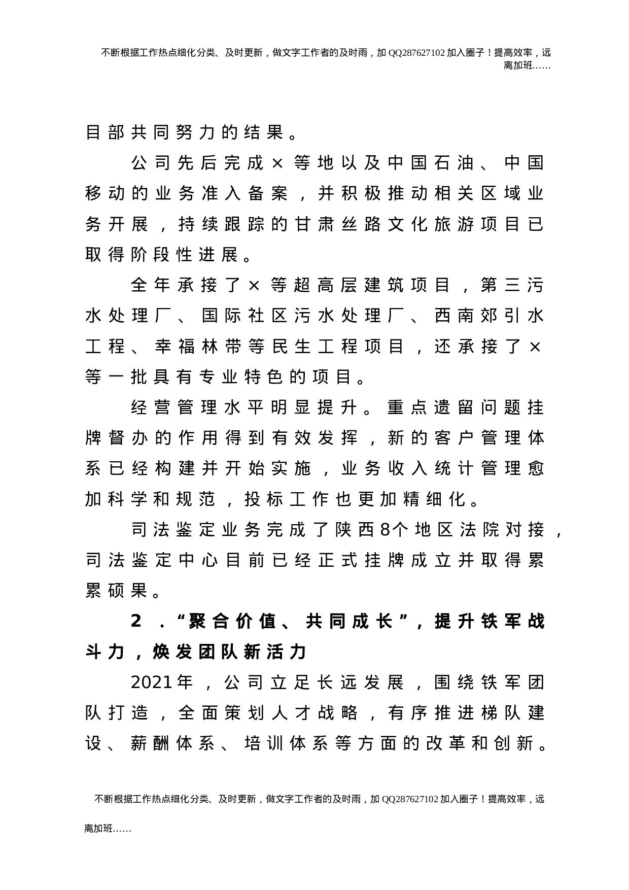 在2021年度工作总结暨表彰大会上的讲话2篇（公司）.doc 第2页