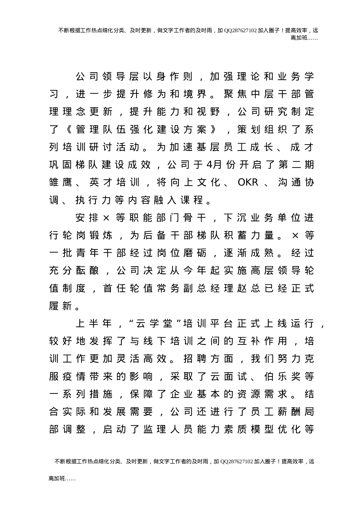 在2021年度工作总结暨表彰大会上的讲话2篇（公司）.doc 第3页