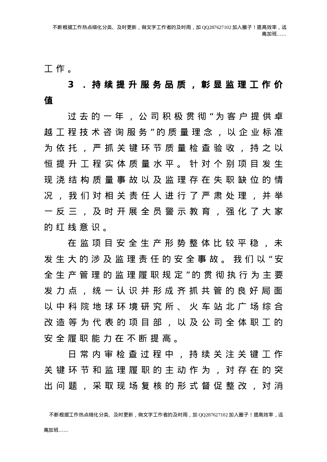 在2021年度工作总结暨表彰大会上的讲话2篇（公司）.doc 第4页