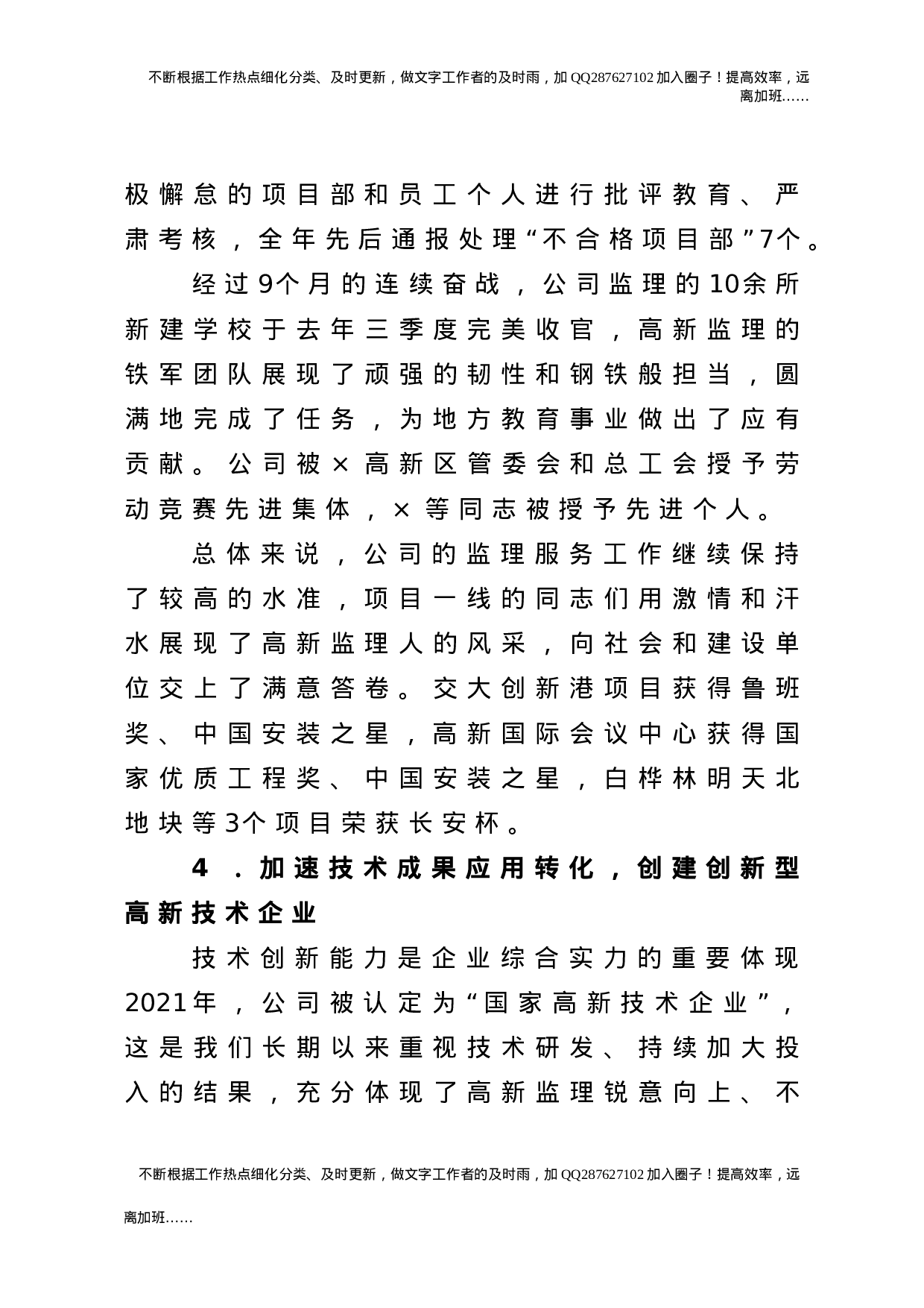 在2021年度工作总结暨表彰大会上的讲话2篇（公司）.doc 第5页