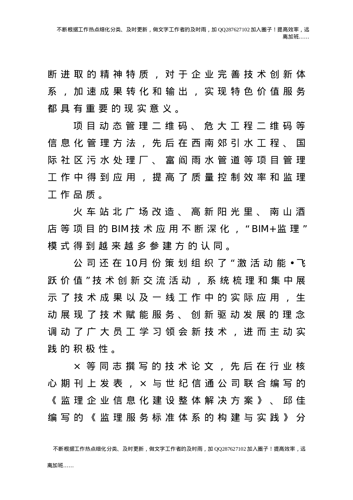 在2021年度工作总结暨表彰大会上的讲话2篇（公司）.doc 第6页