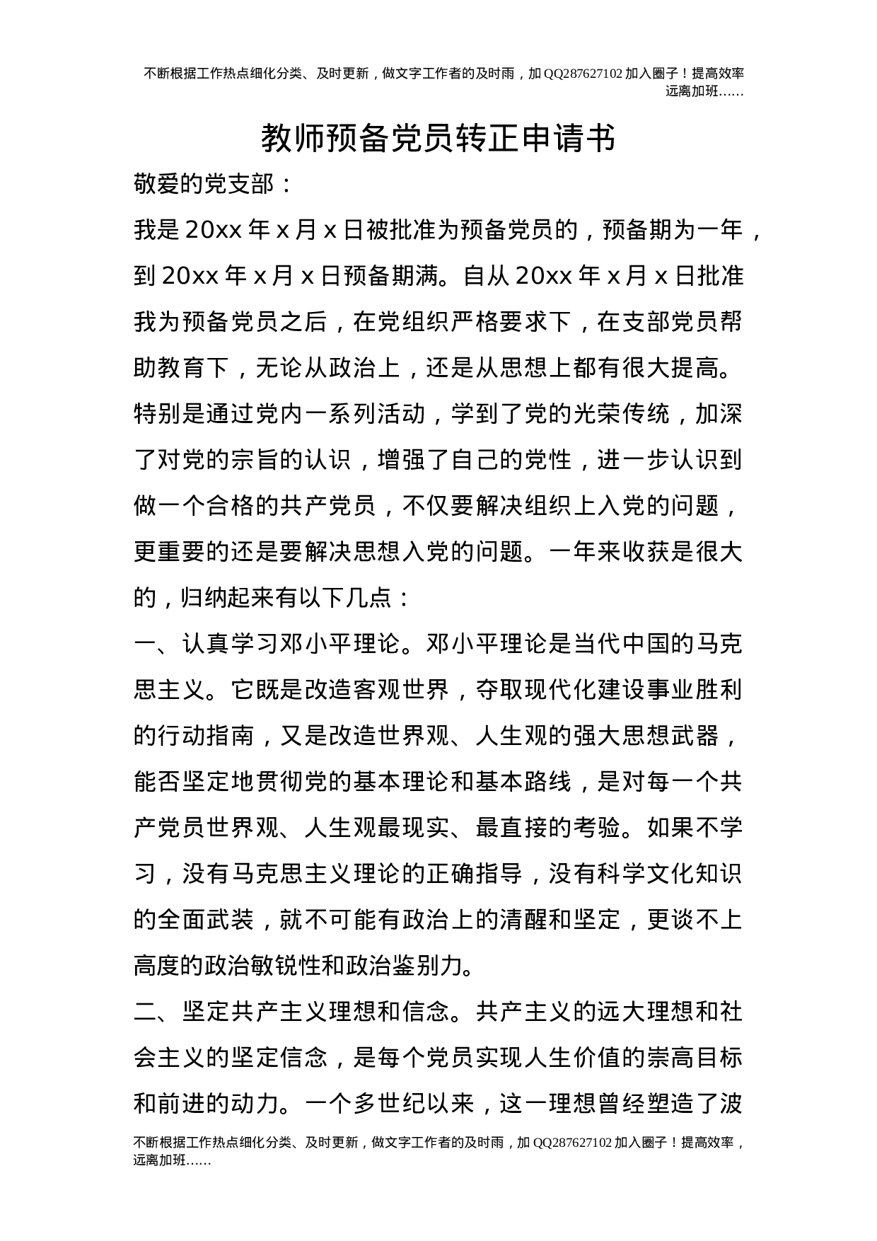 教师预备党员转正申请书.doc 第1页