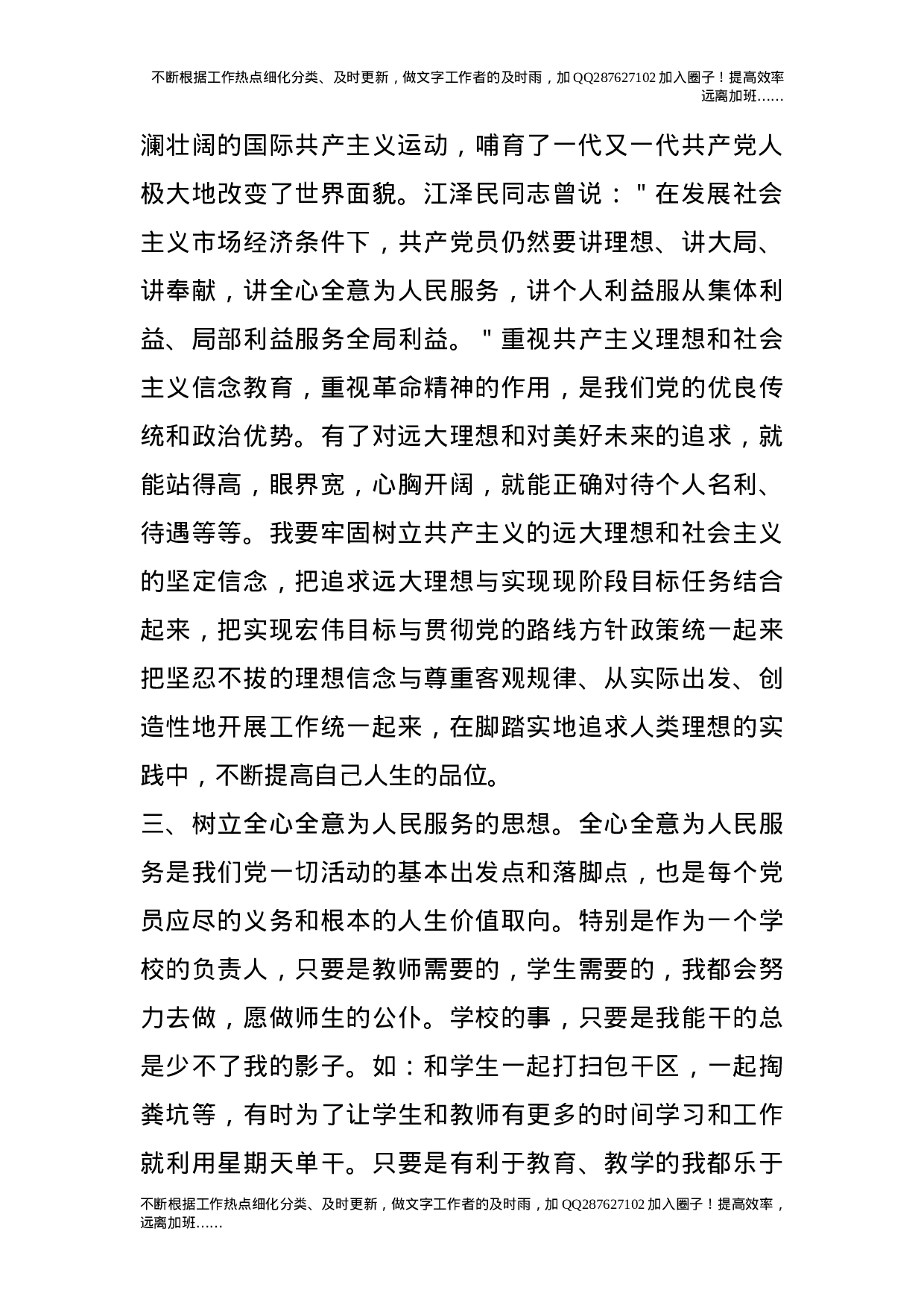 教师预备党员转正申请书.doc 第2页