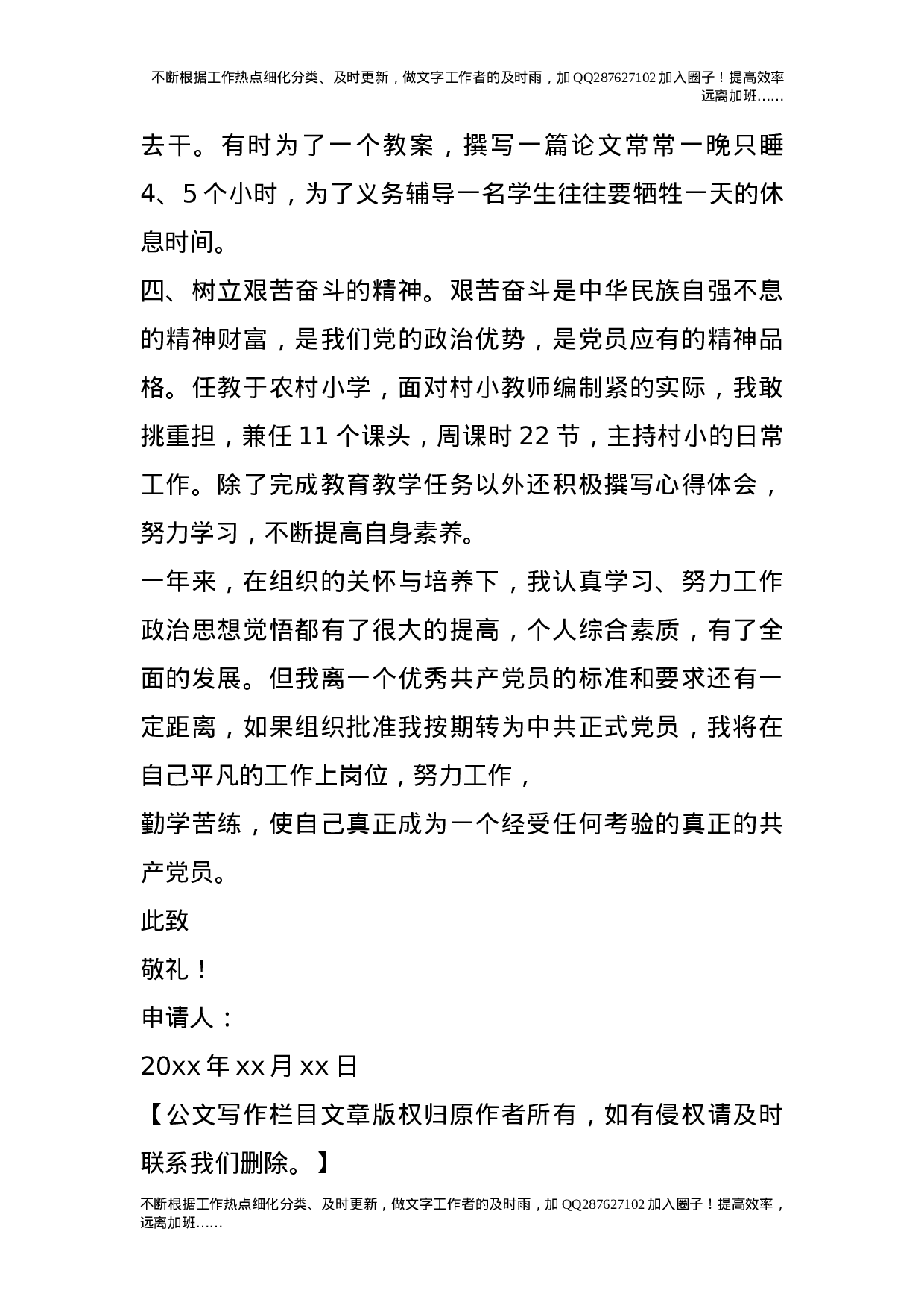 教师预备党员转正申请书.doc 第3页