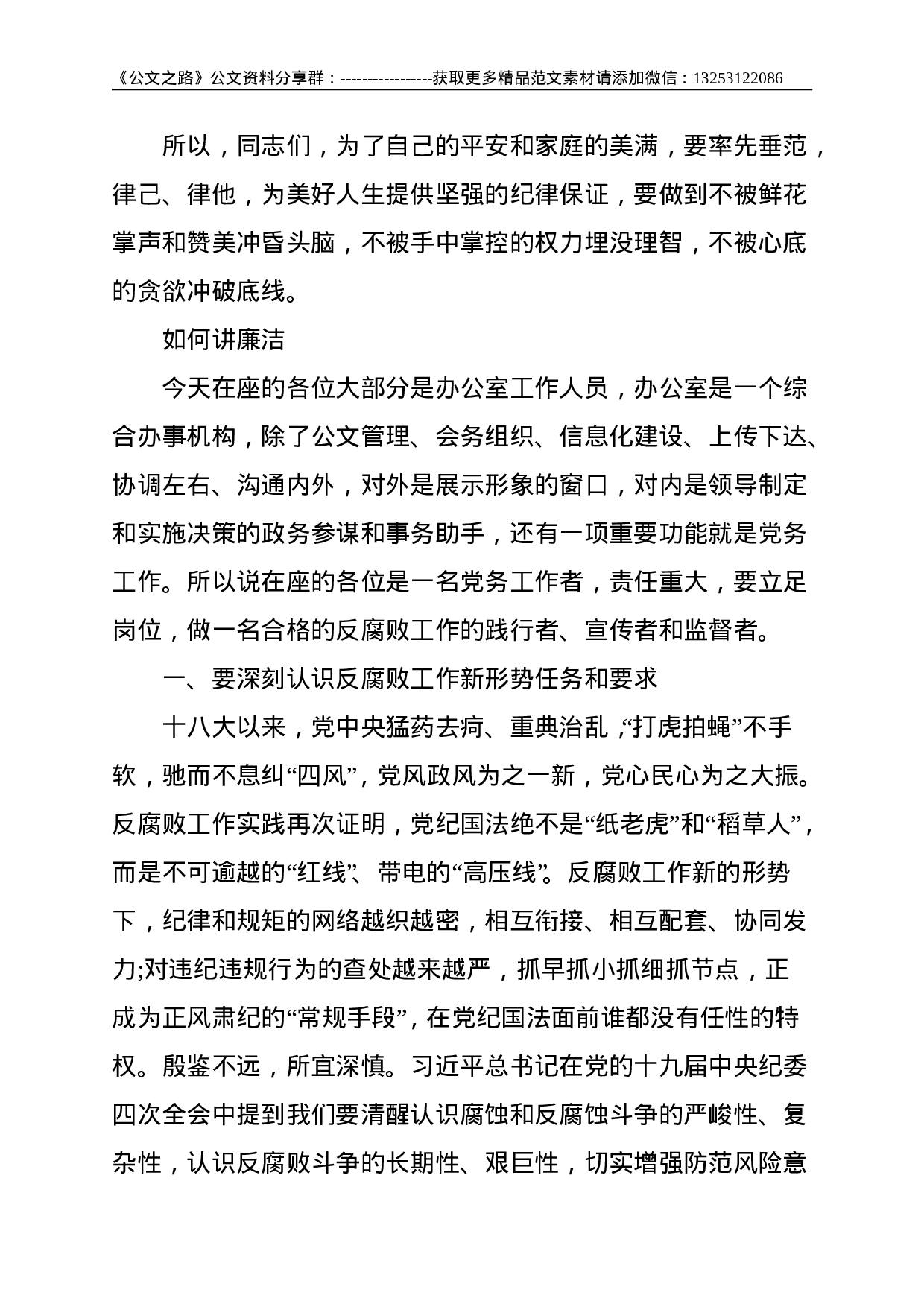 在公司办公室主任培训班上的廉洁警示教育讲话--4481.doc 第2页