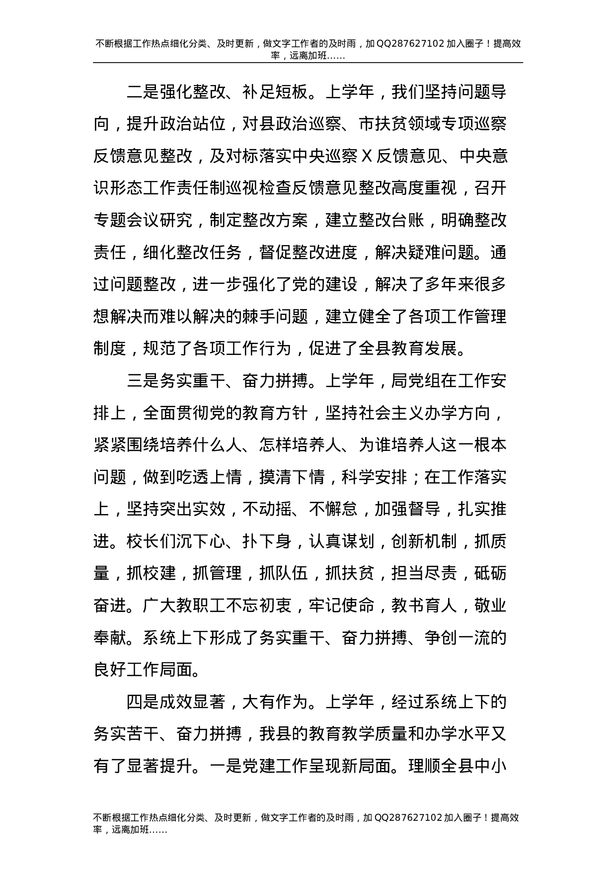 教育教学工作和师德师风教育动员会上的讲话7500字-unprotected.doc 第2页