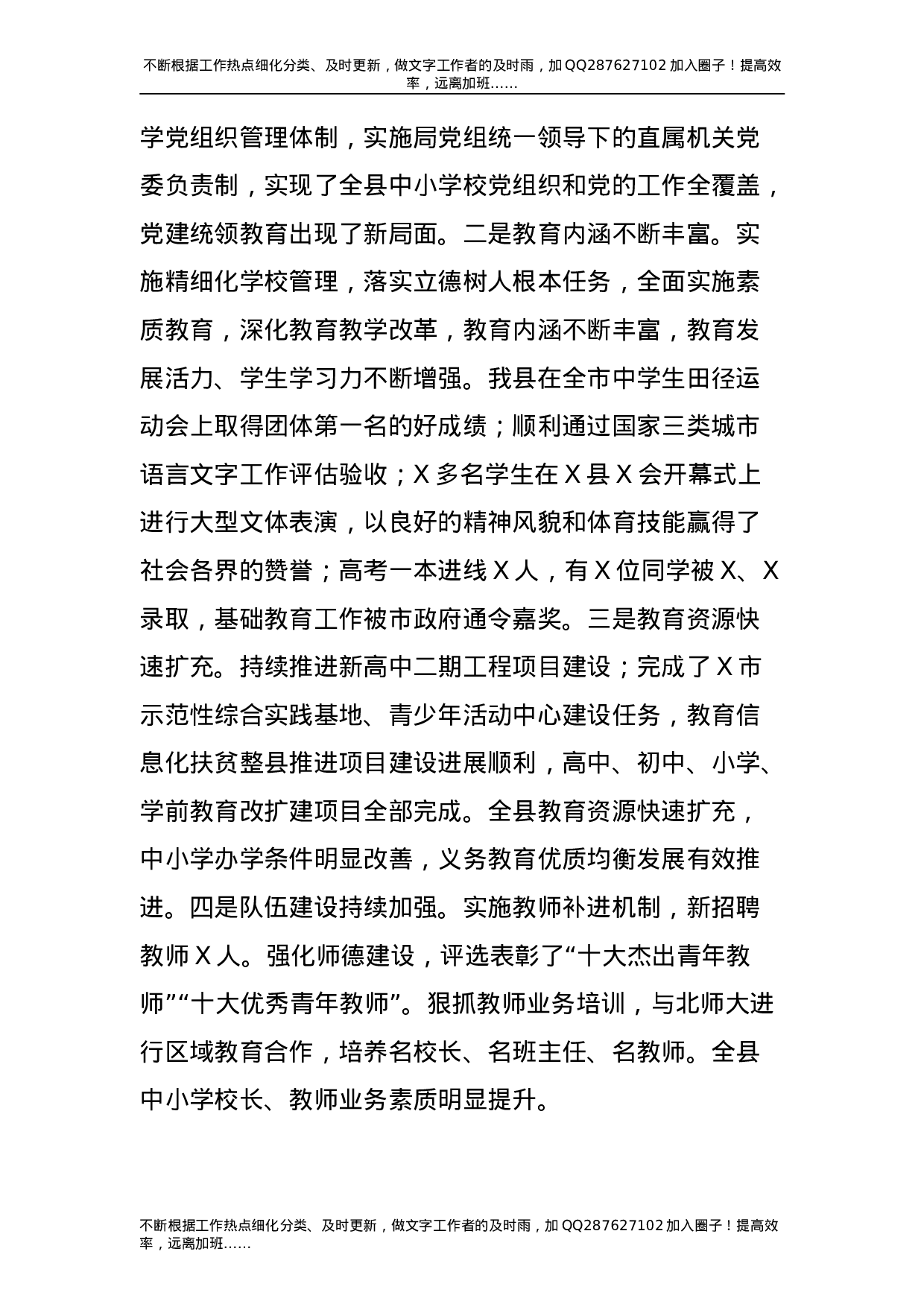 教育教学工作和师德师风教育动员会上的讲话7500字-unprotected.doc 第3页