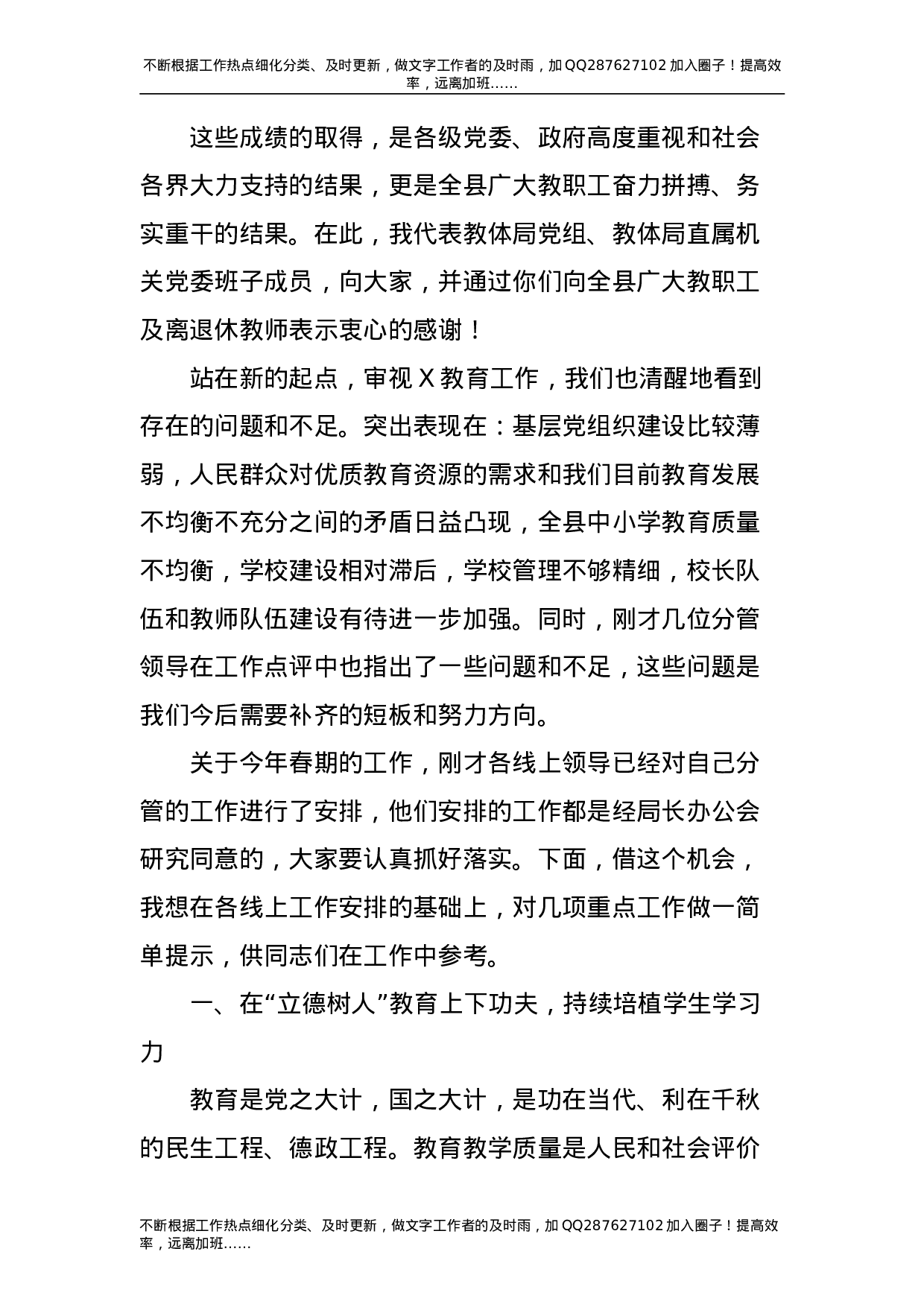 教育教学工作和师德师风教育动员会上的讲话7500字-unprotected.doc 第4页