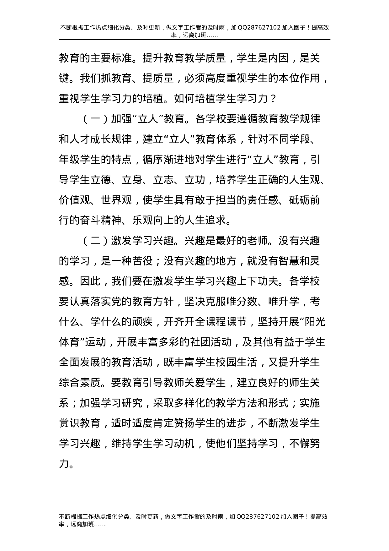 教育教学工作和师德师风教育动员会上的讲话7500字-unprotected.doc 第5页