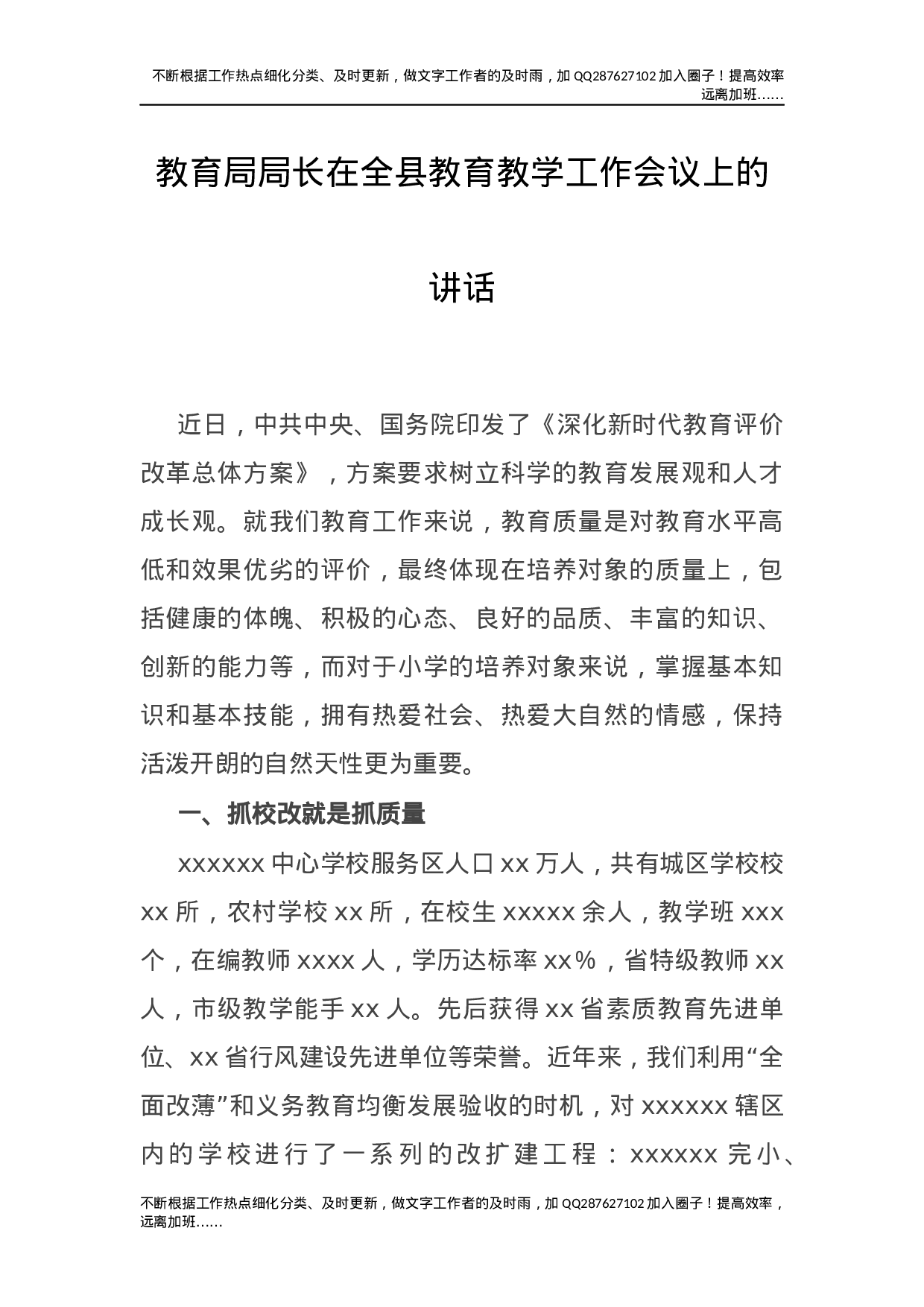 教育系统领导在教育教学工作会议上的讲话.docx 第1页