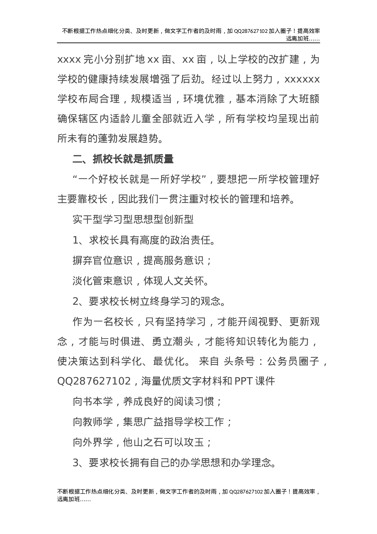 教育系统领导在教育教学工作会议上的讲话.docx 第2页