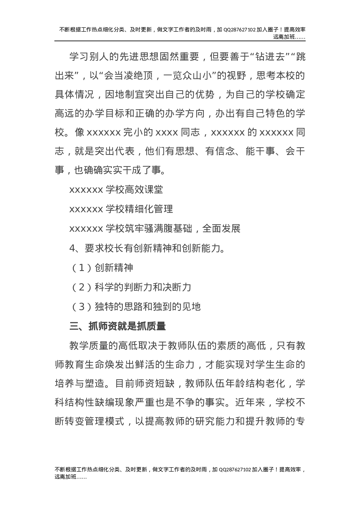 教育系统领导在教育教学工作会议上的讲话.docx 第3页