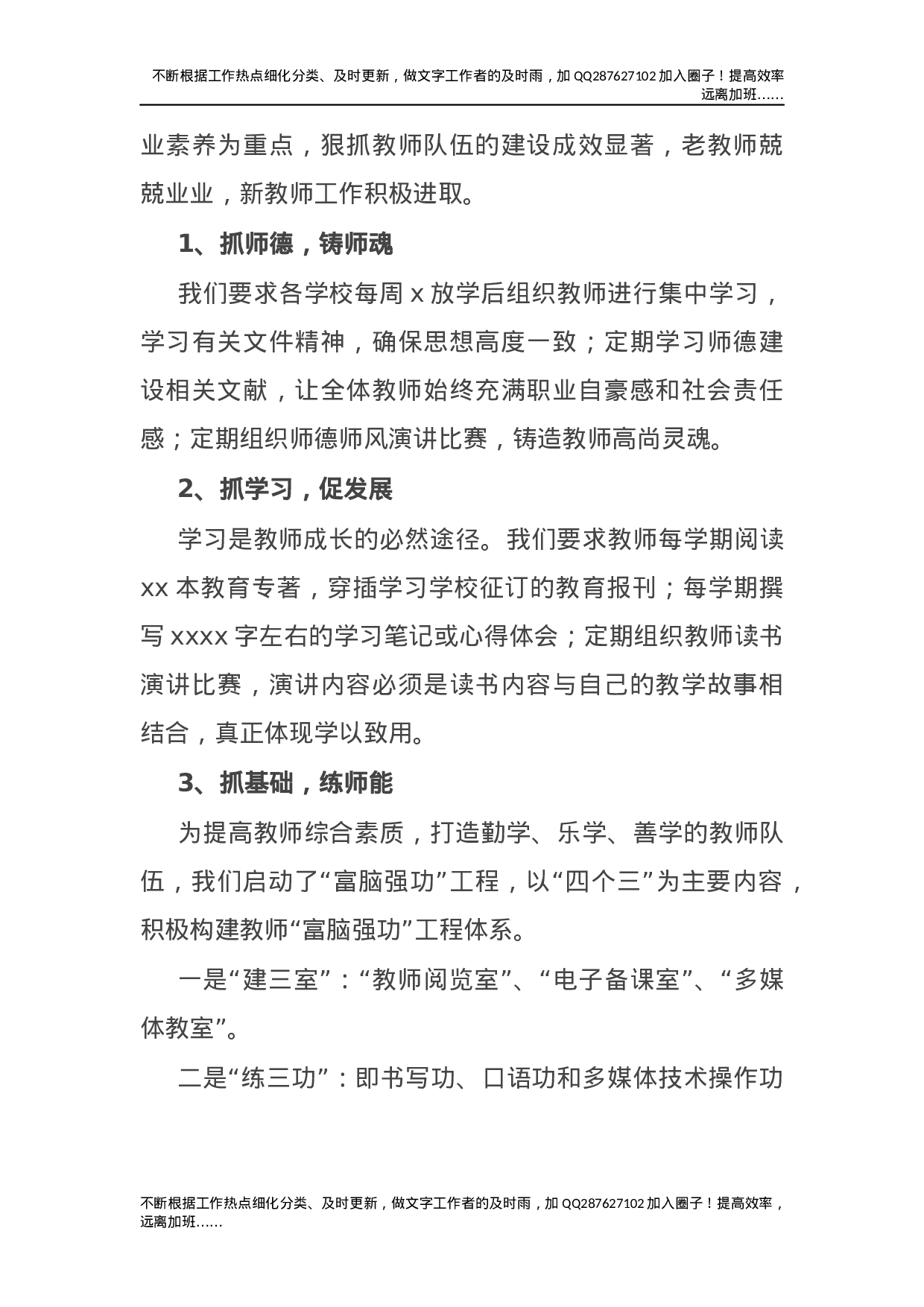 教育系统领导在教育教学工作会议上的讲话.docx 第4页