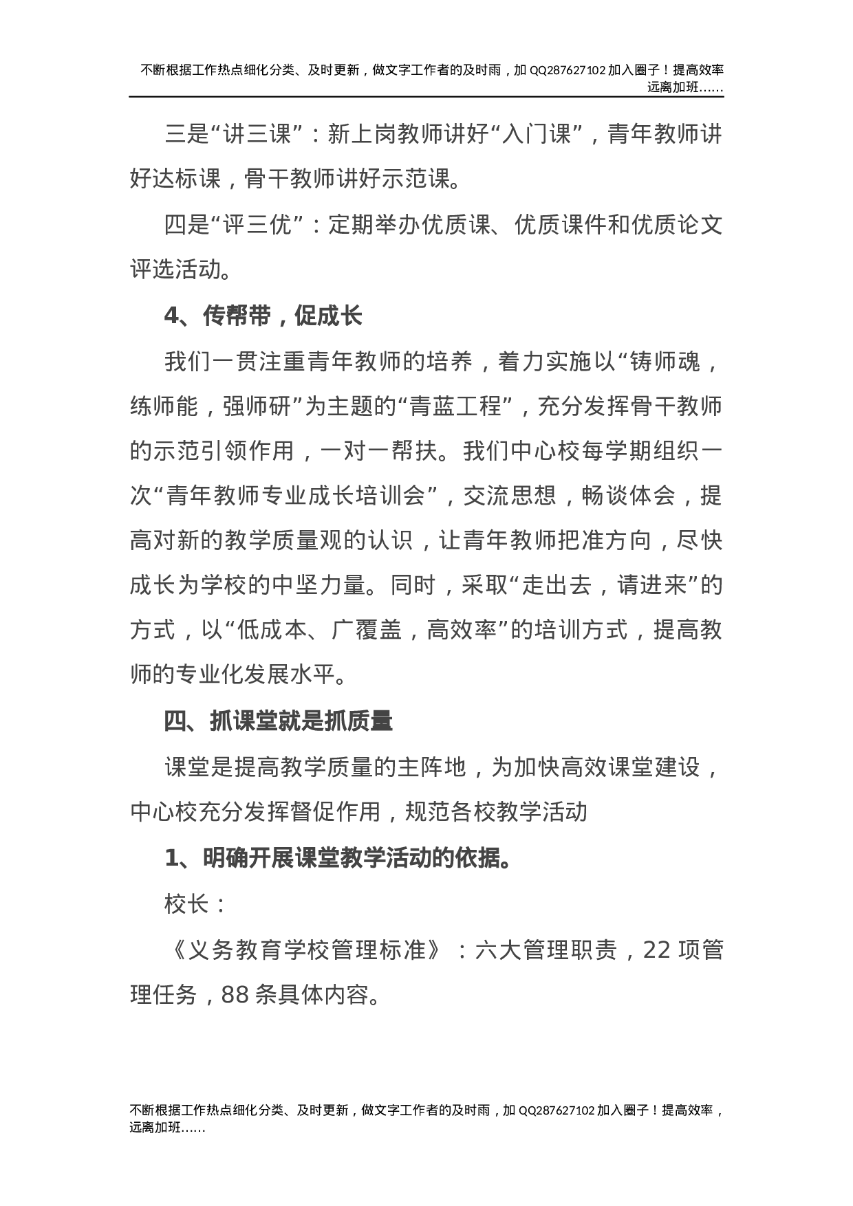 教育系统领导在教育教学工作会议上的讲话.docx 第5页