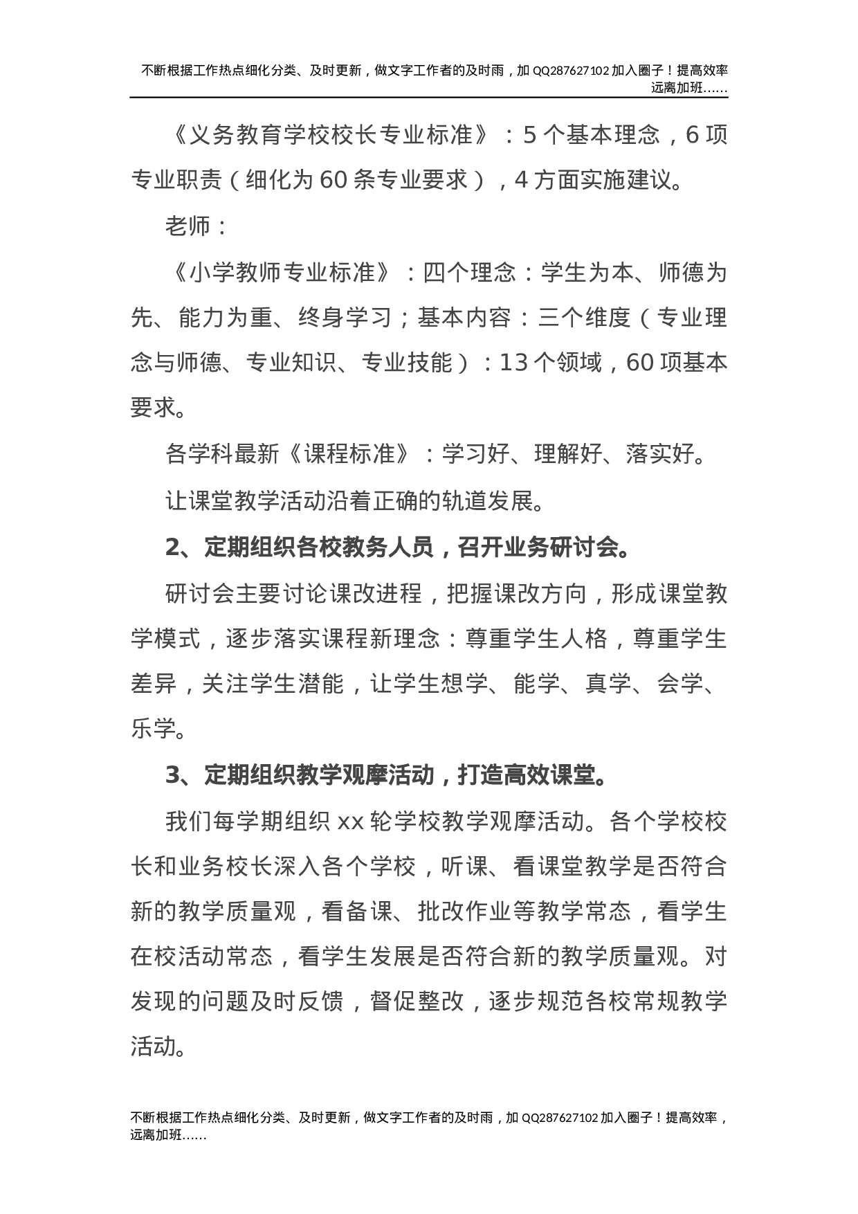 教育系统领导在教育教学工作会议上的讲话.docx 第6页