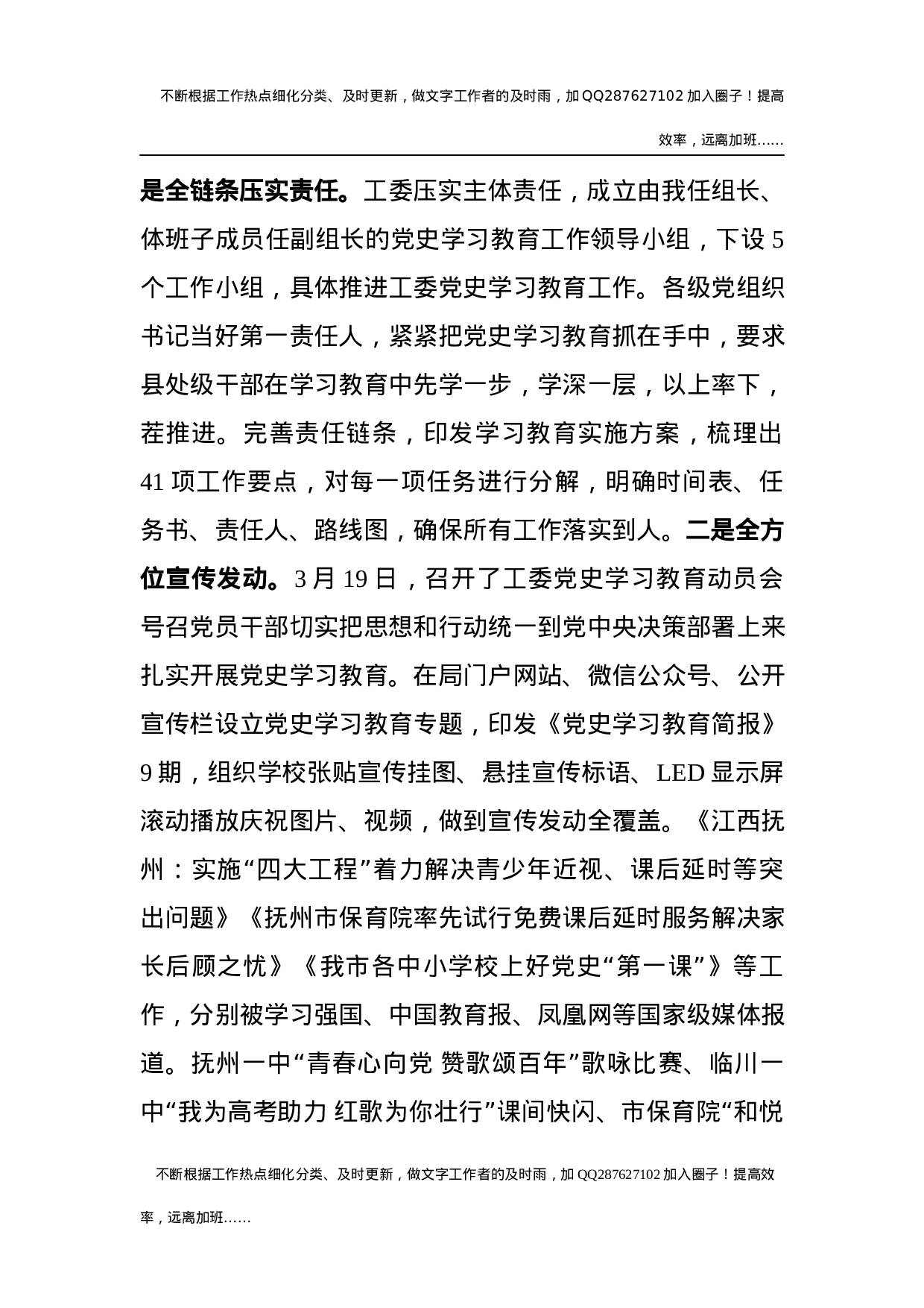 在指导组调研指导工委党史学习教育工作座谈会上的汇报（党史总结）.docx 第2页