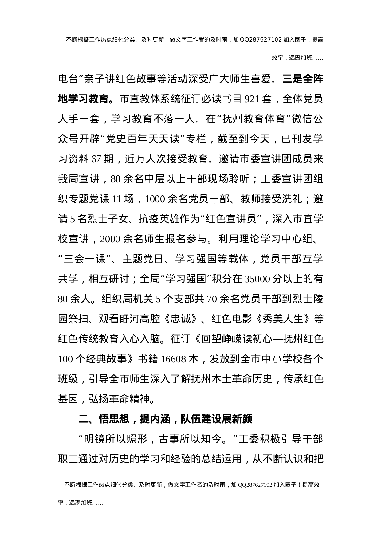 在指导组调研指导工委党史学习教育工作座谈会上的汇报（党史总结）.docx 第3页