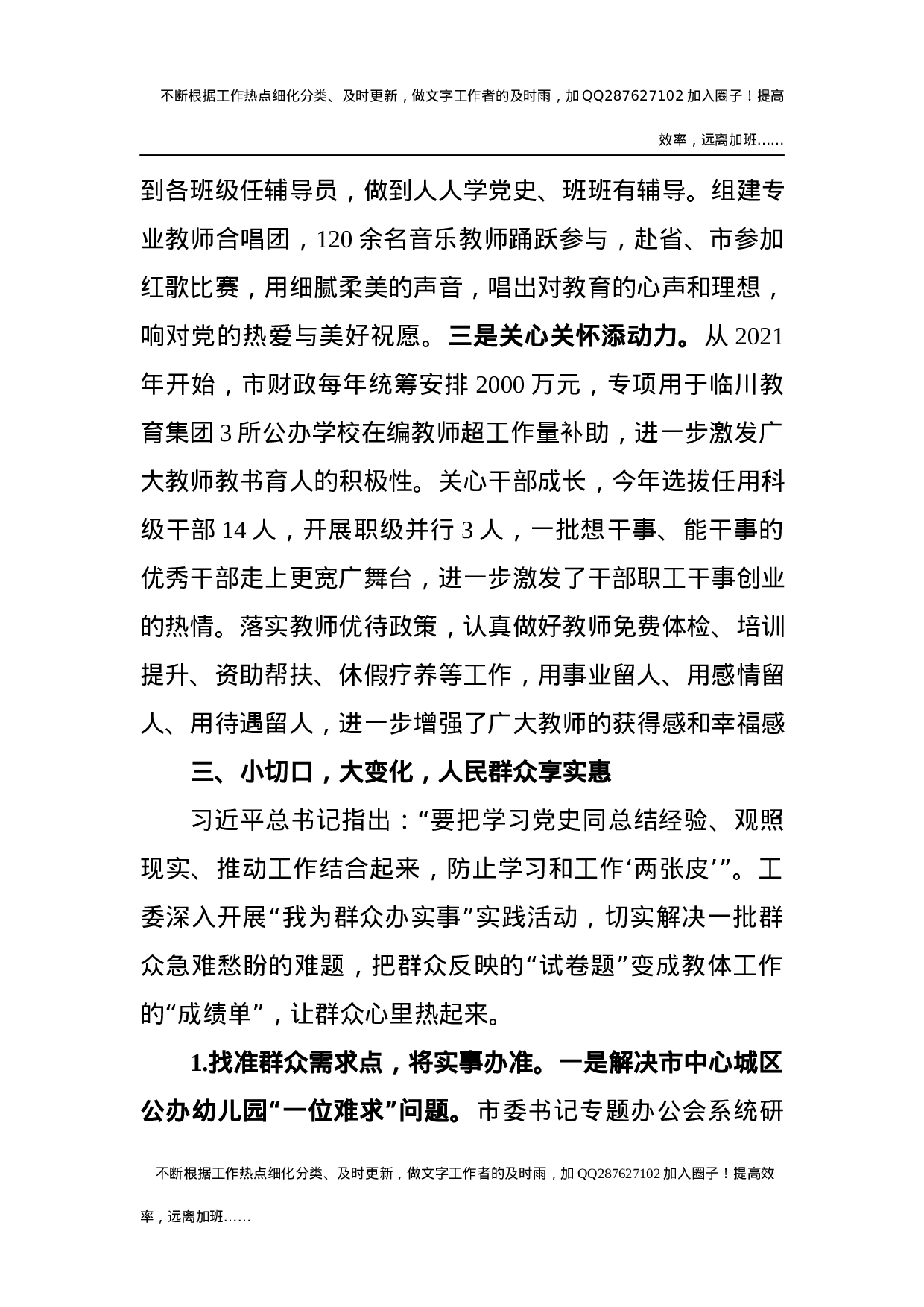 在指导组调研指导工委党史学习教育工作座谈会上的汇报（党史总结）.docx 第5页