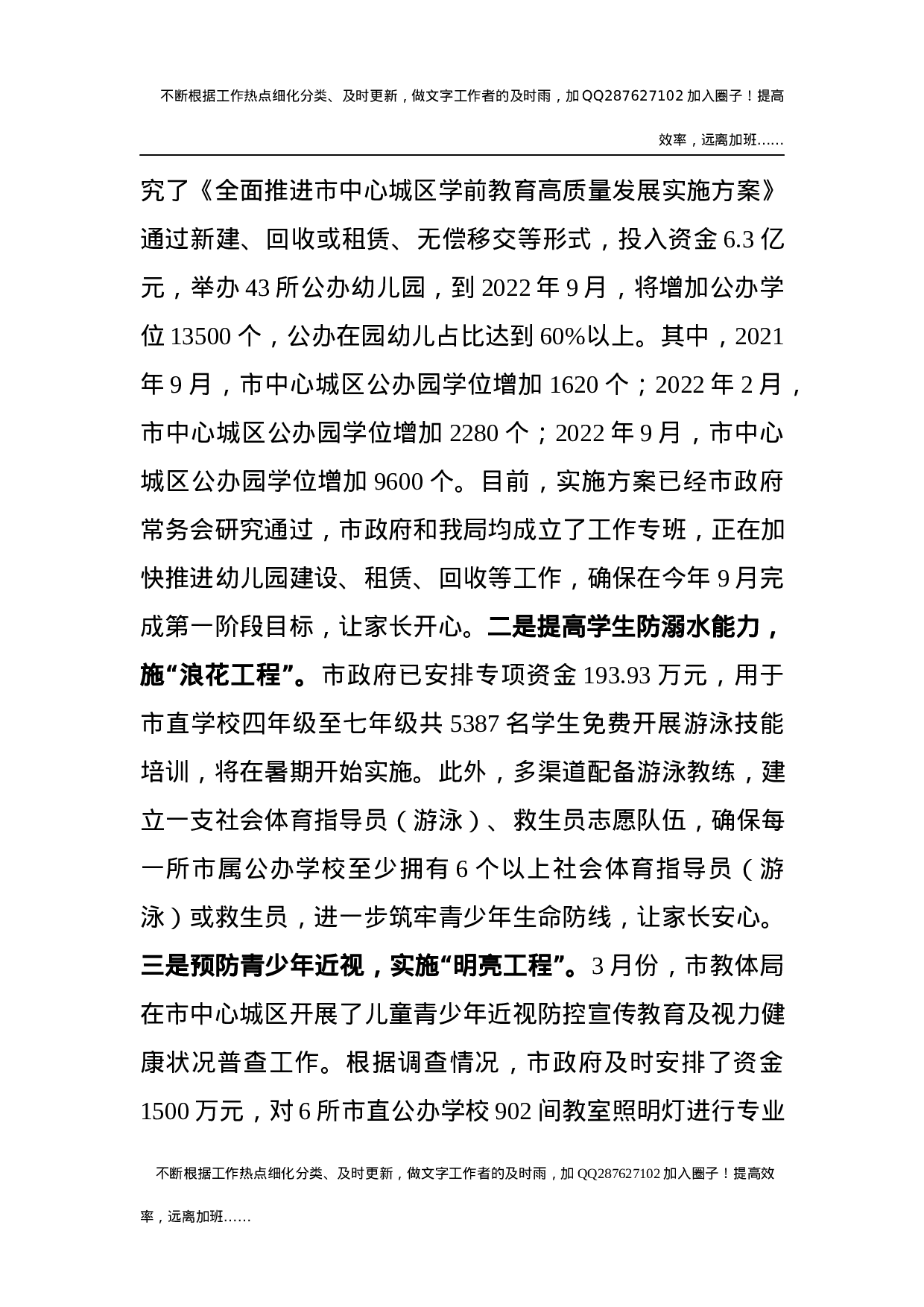 在指导组调研指导工委党史学习教育工作座谈会上的汇报（党史总结）.docx 第6页