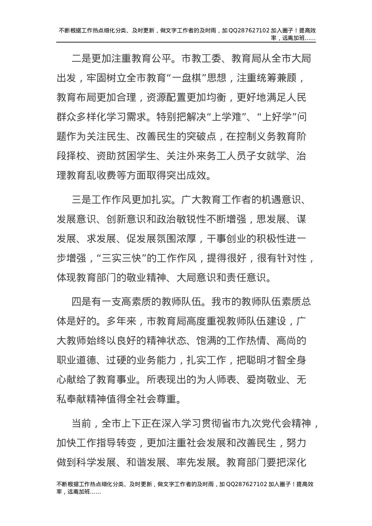 在教师节前视察教育时的讲话提纲.docx 第2页