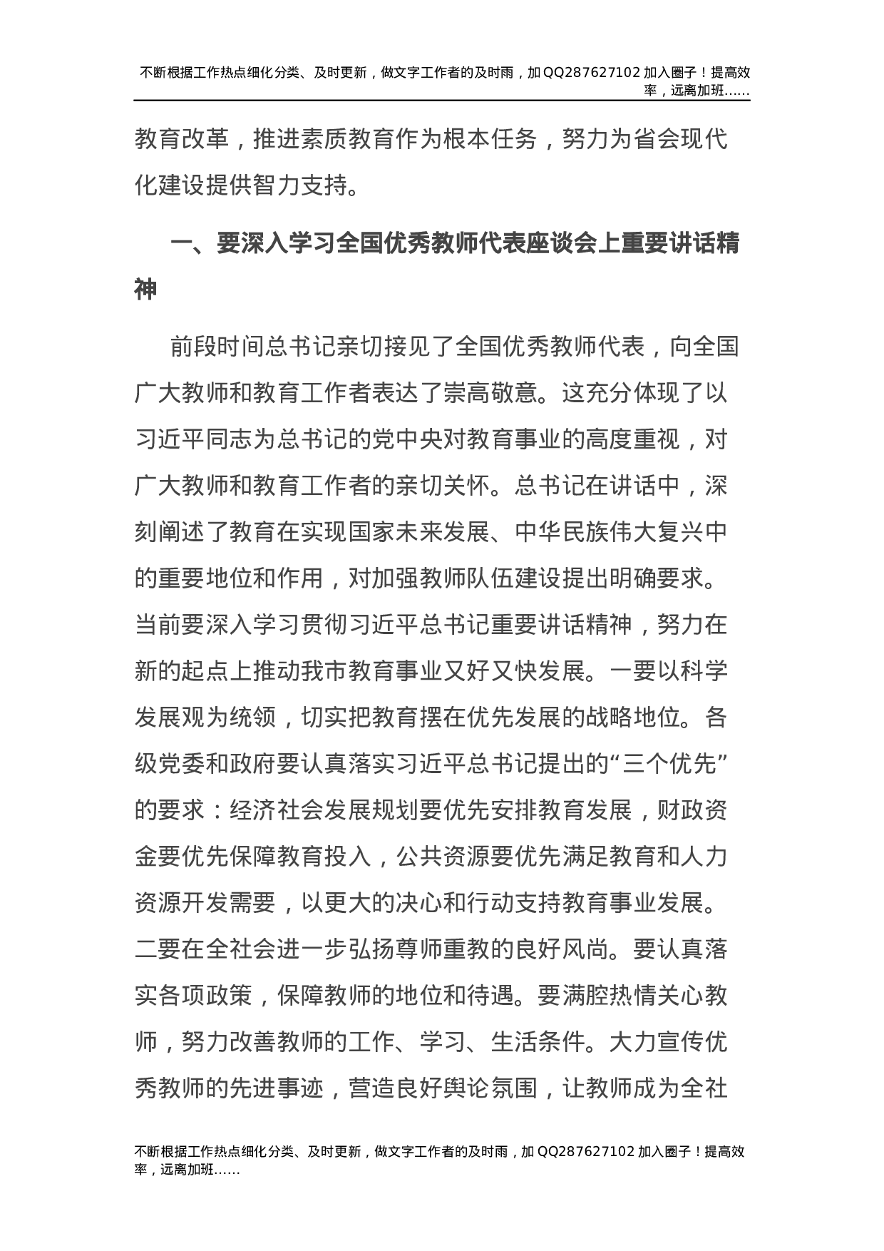 在教师节前视察教育时的讲话提纲.docx 第3页
