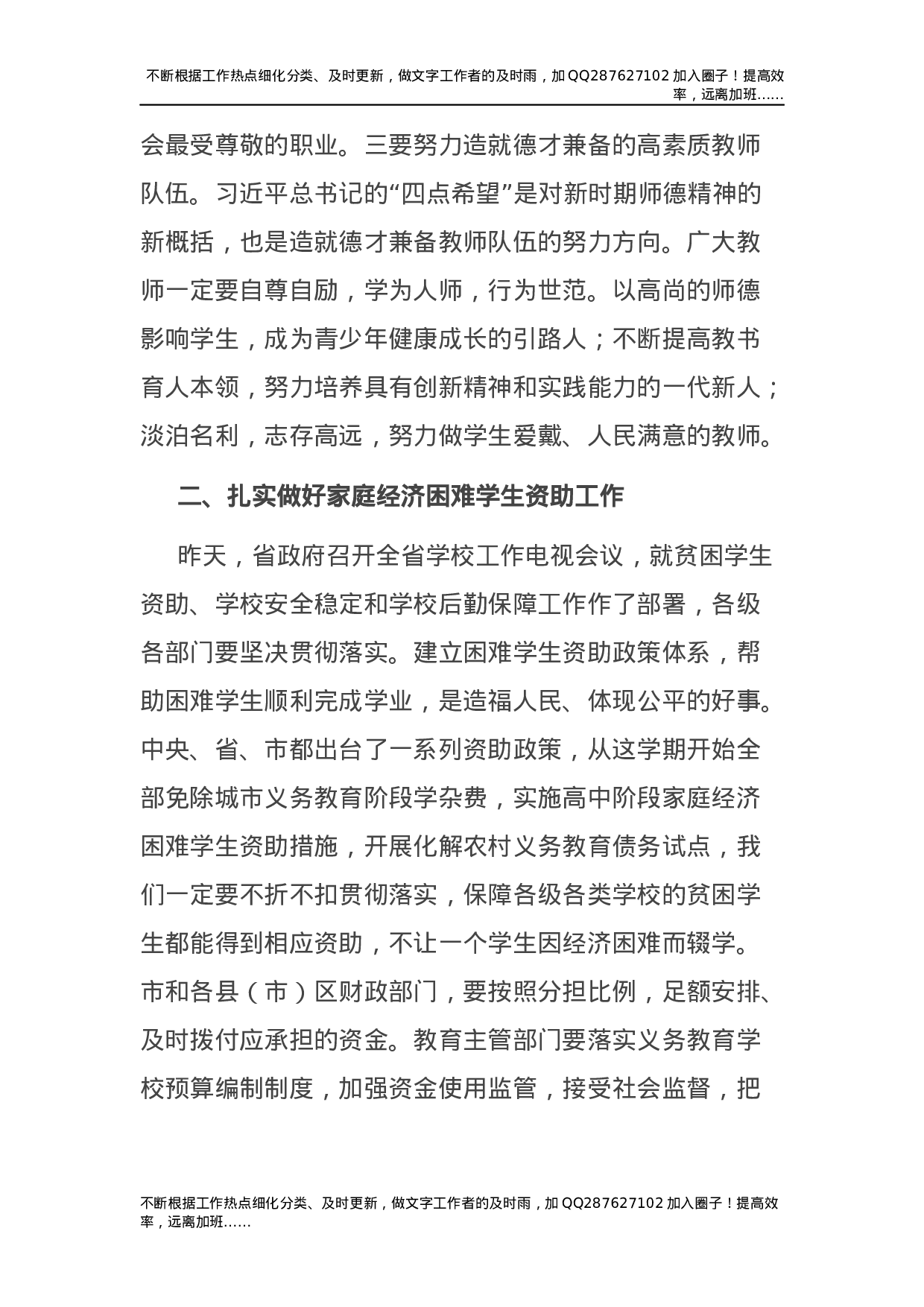 在教师节前视察教育时的讲话提纲.docx 第4页