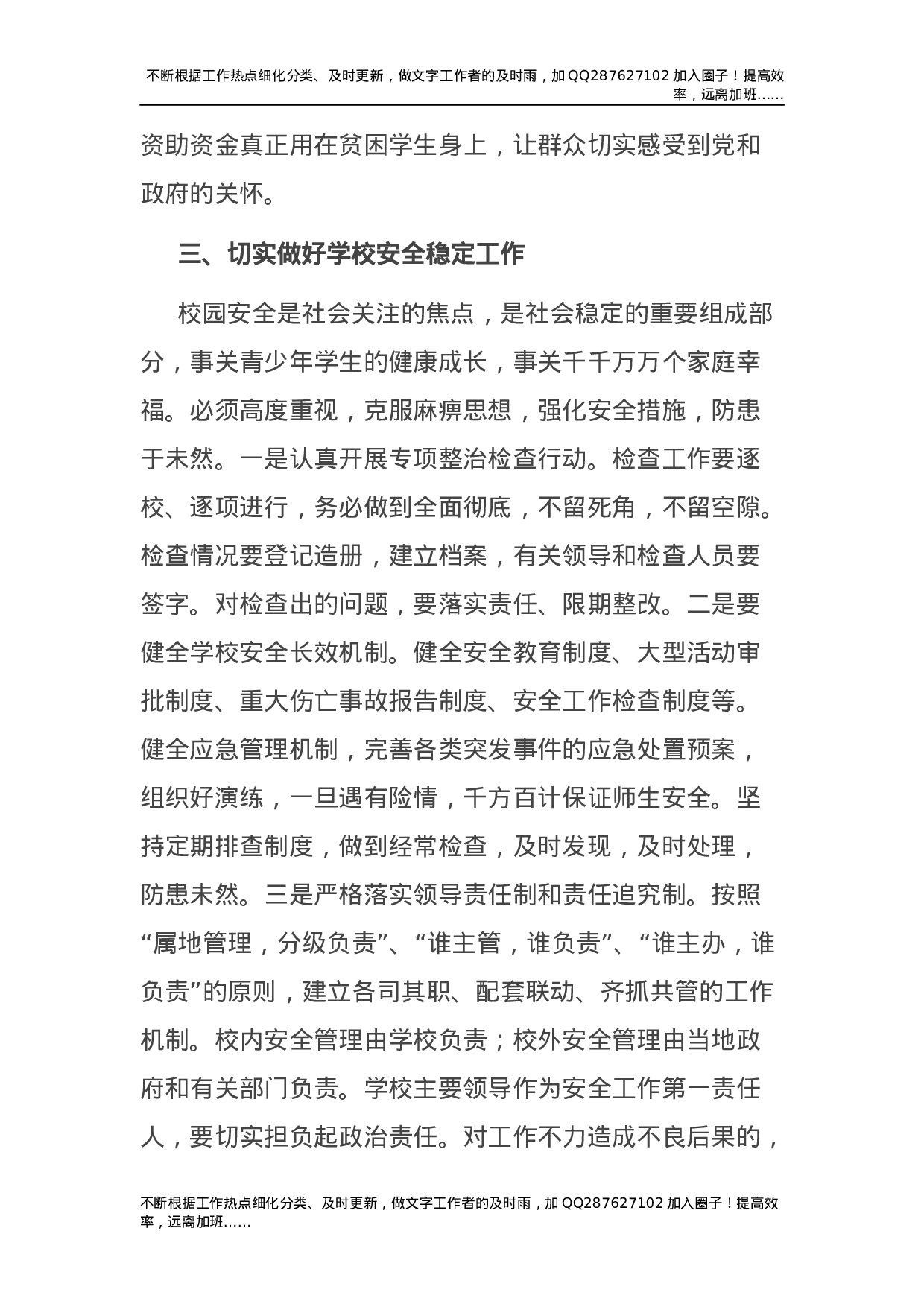 在教师节前视察教育时的讲话提纲.docx 第5页