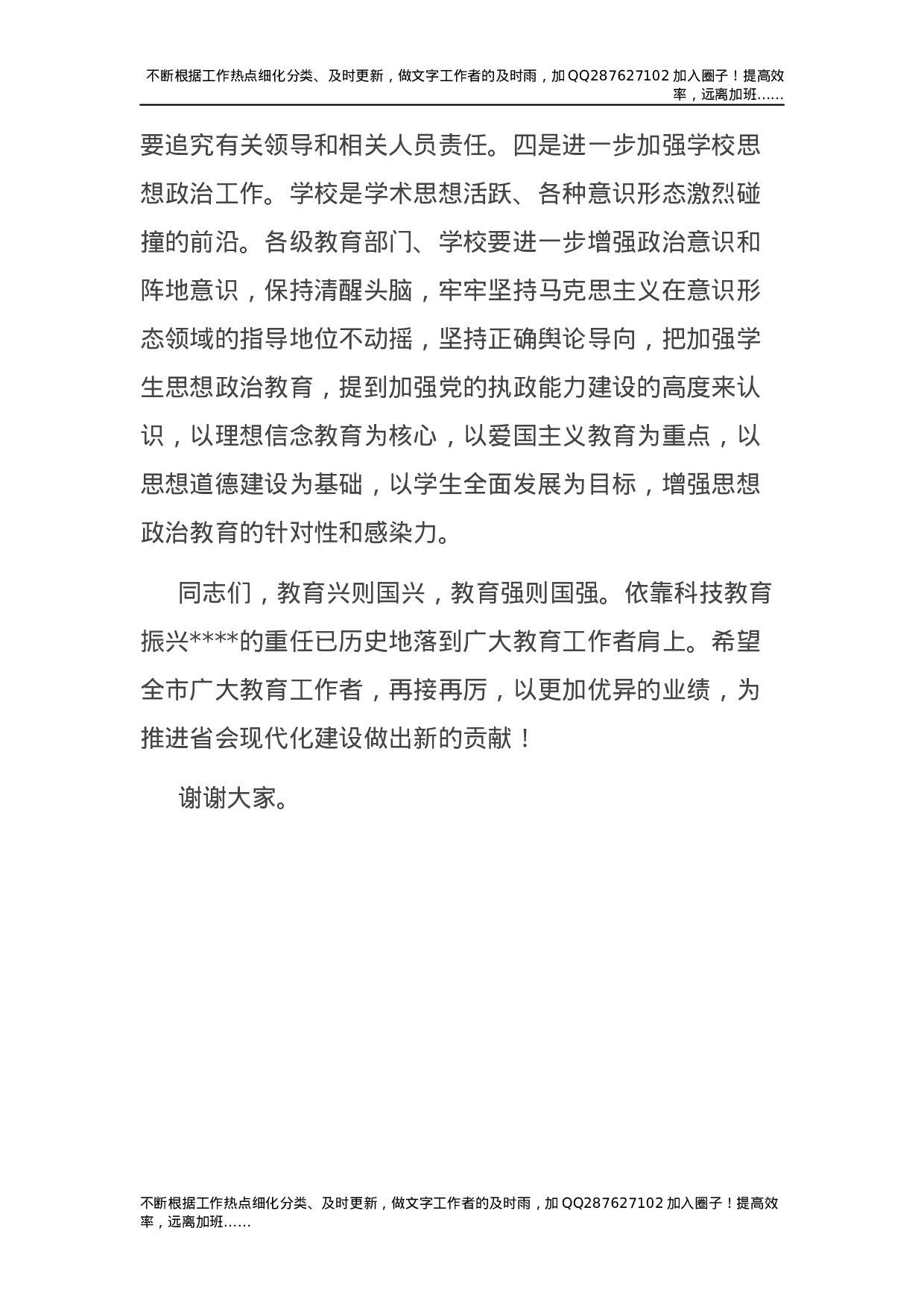 在教师节前视察教育时的讲话提纲.docx 第6页