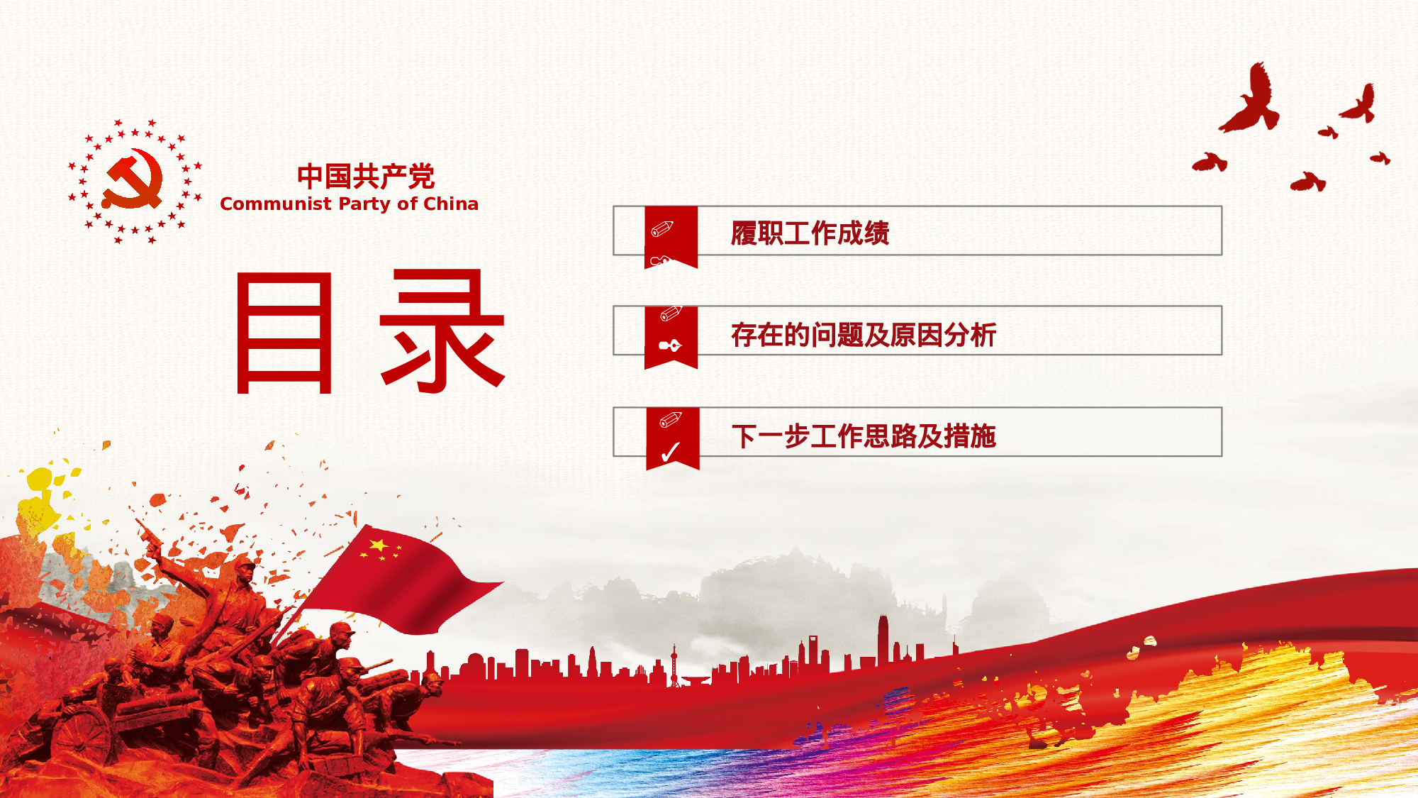基层党委党支部工作汇报PPT模板11-29.pptx 第2页