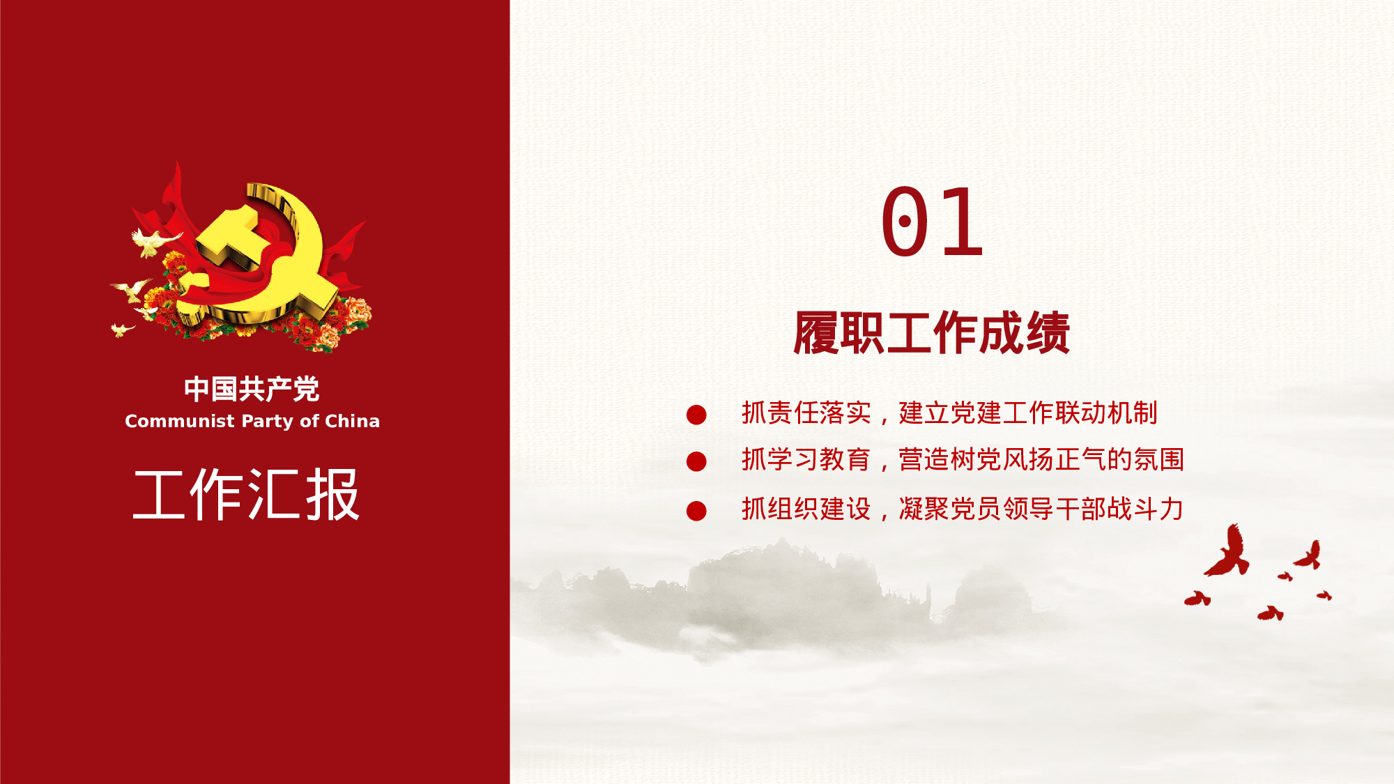 基层党委党支部工作汇报PPT模板11-29.pptx 第3页