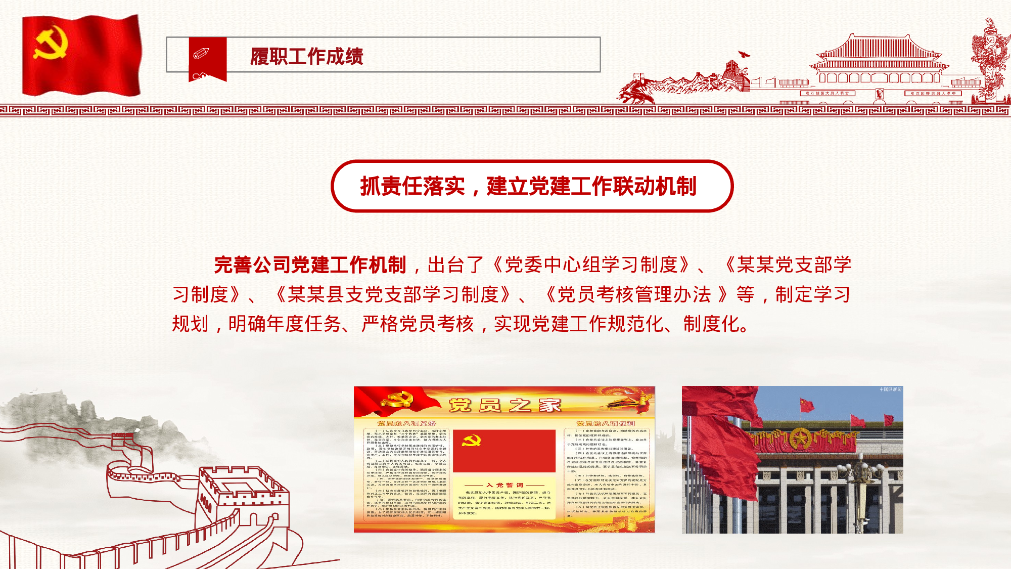 基层党委党支部工作汇报PPT模板11-29.pptx 第5页