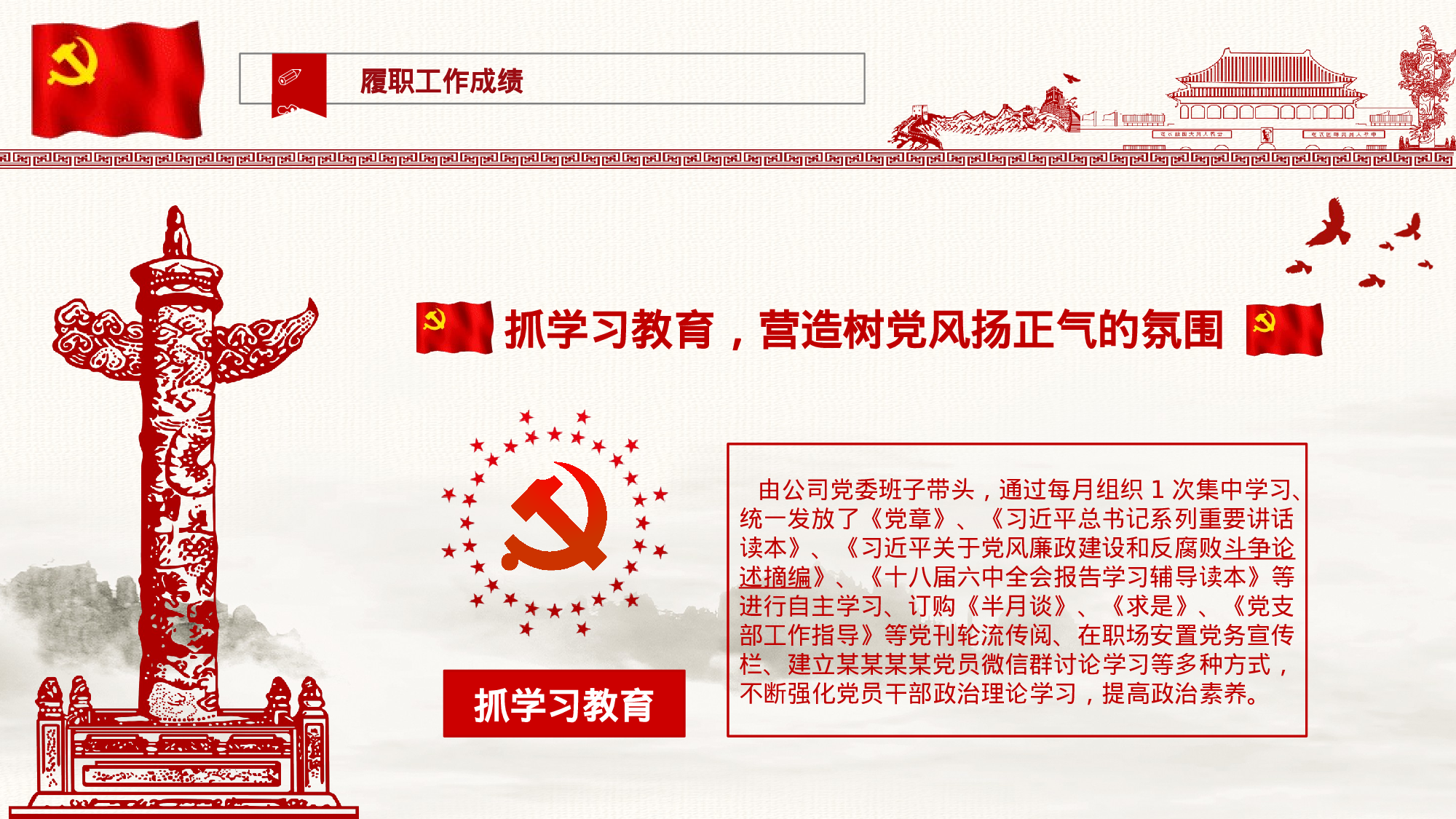 基层党委党支部工作汇报PPT模板11-29.pptx 第6页