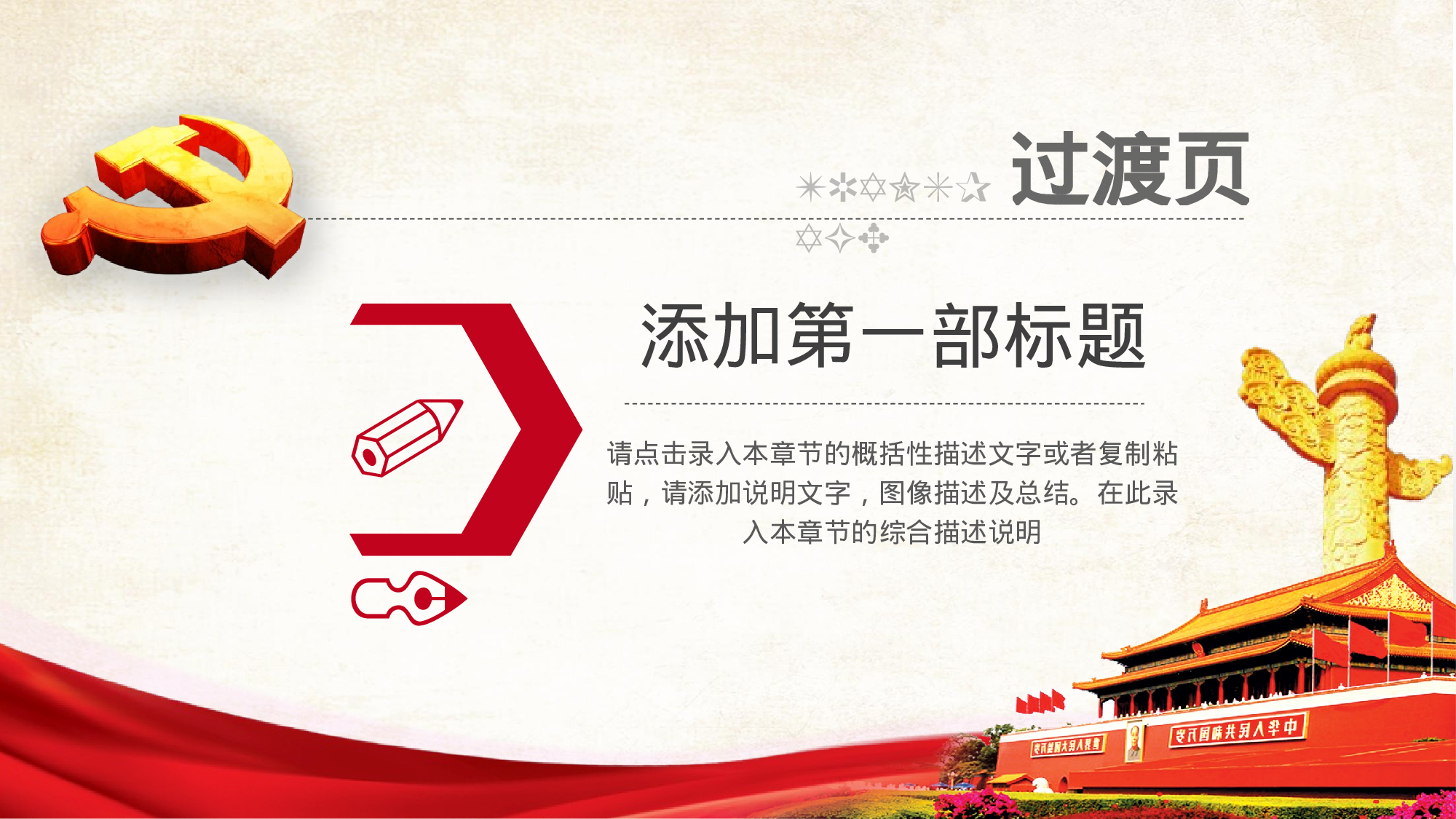 基层党风建设党建工作总结汇报ppt模板.pptx 第3页