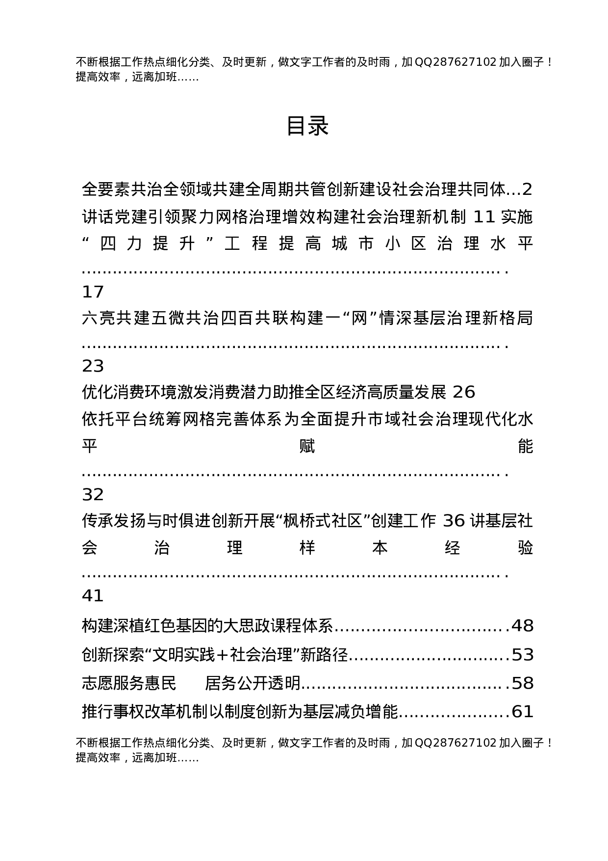 基层社会治理典型经验合集13篇.docx 第1页