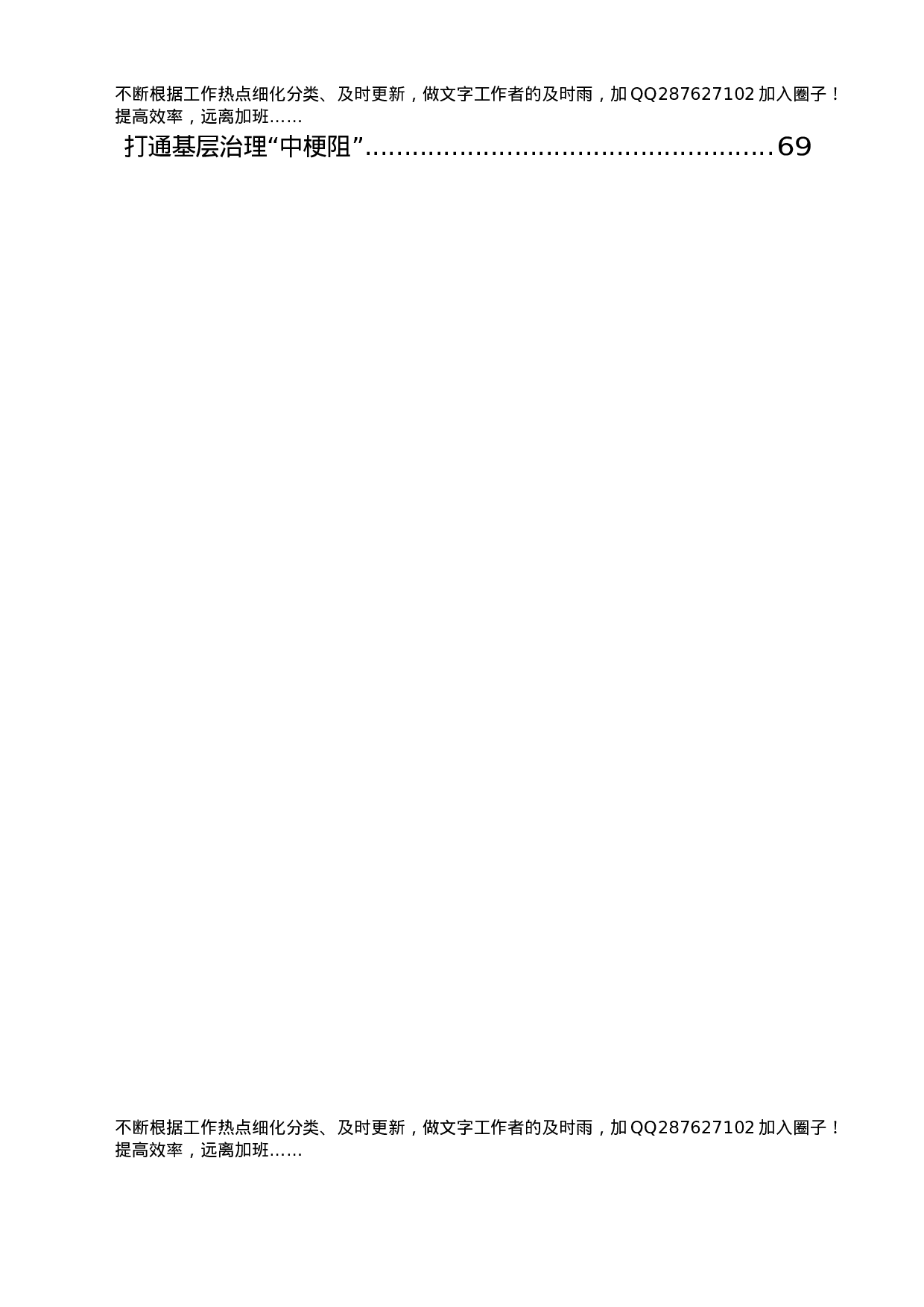 基层社会治理典型经验合集13篇.docx 第2页