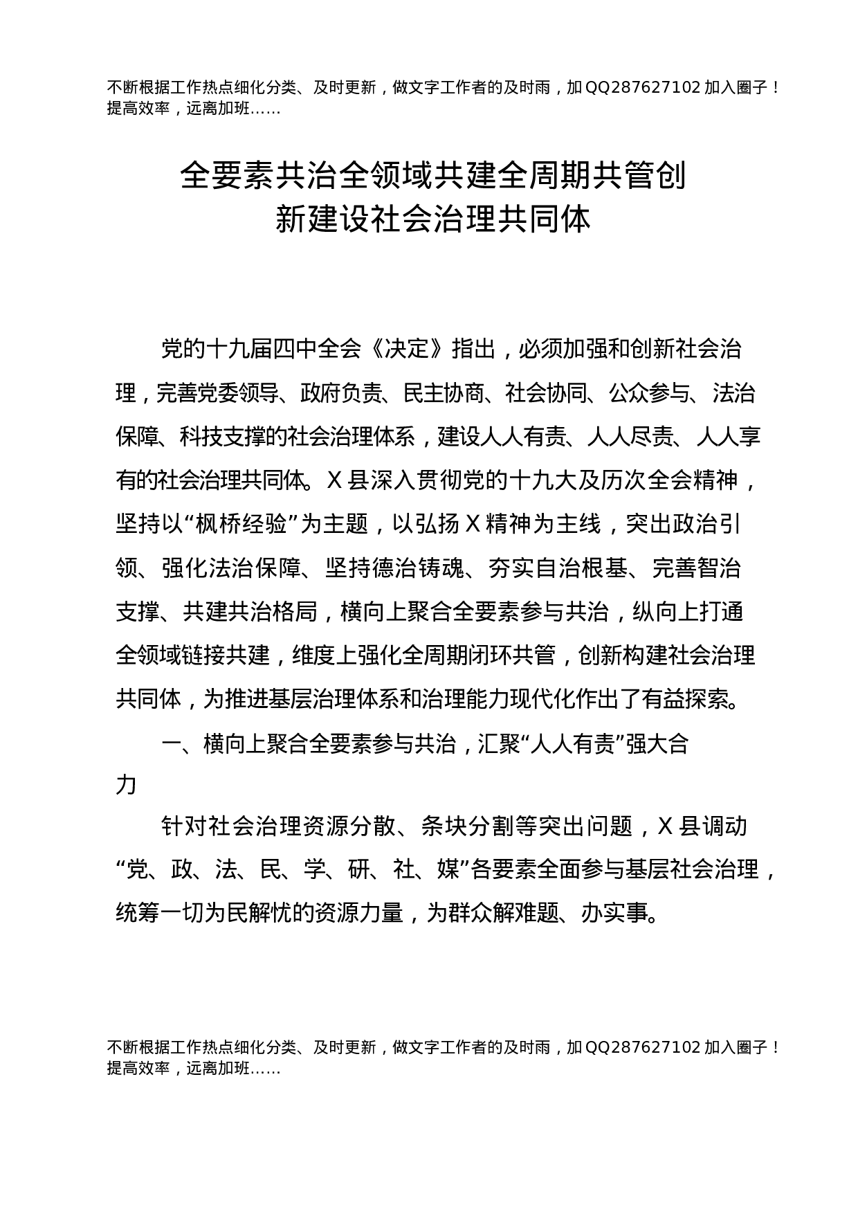 基层社会治理典型经验合集13篇.docx 第3页