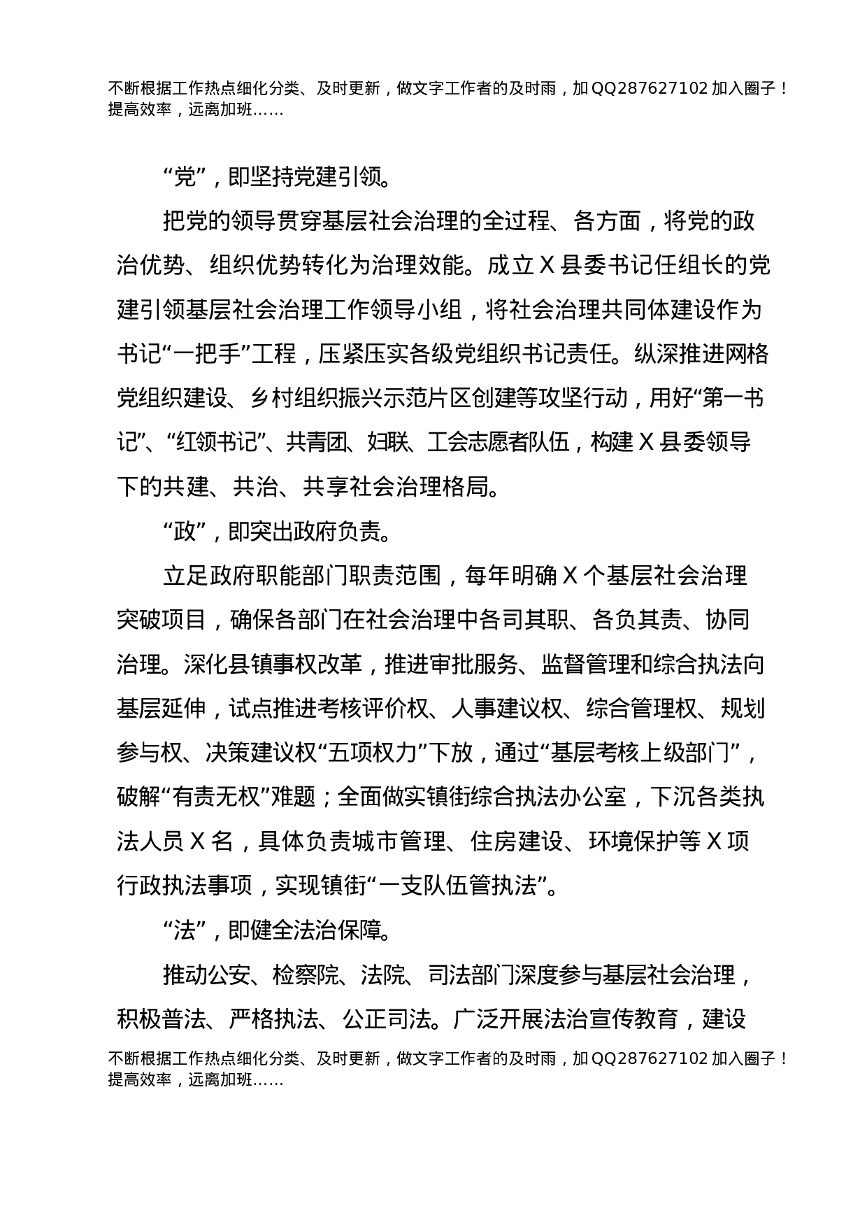 基层社会治理典型经验合集13篇.docx 第4页